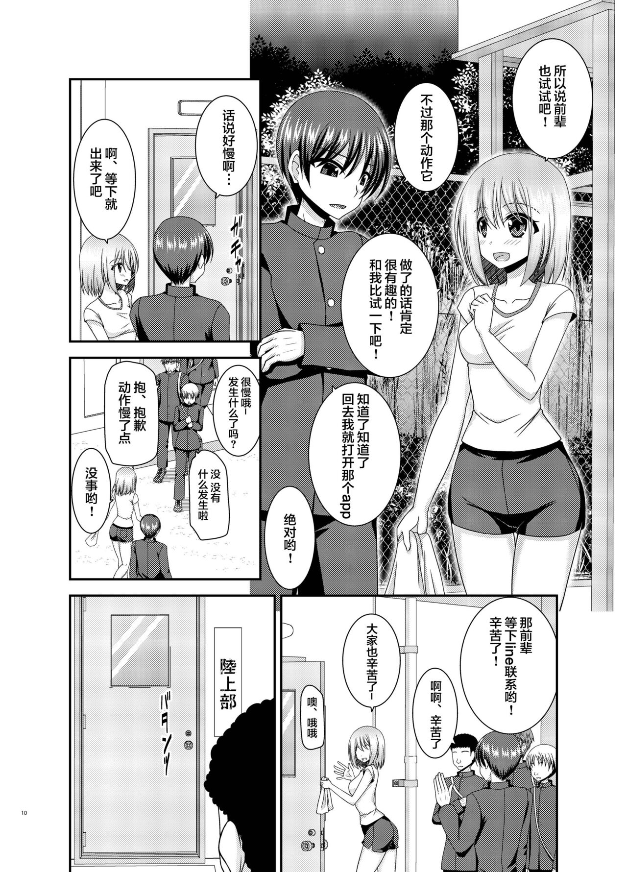 Nozokare Roshutsu Shoujo page 7 full