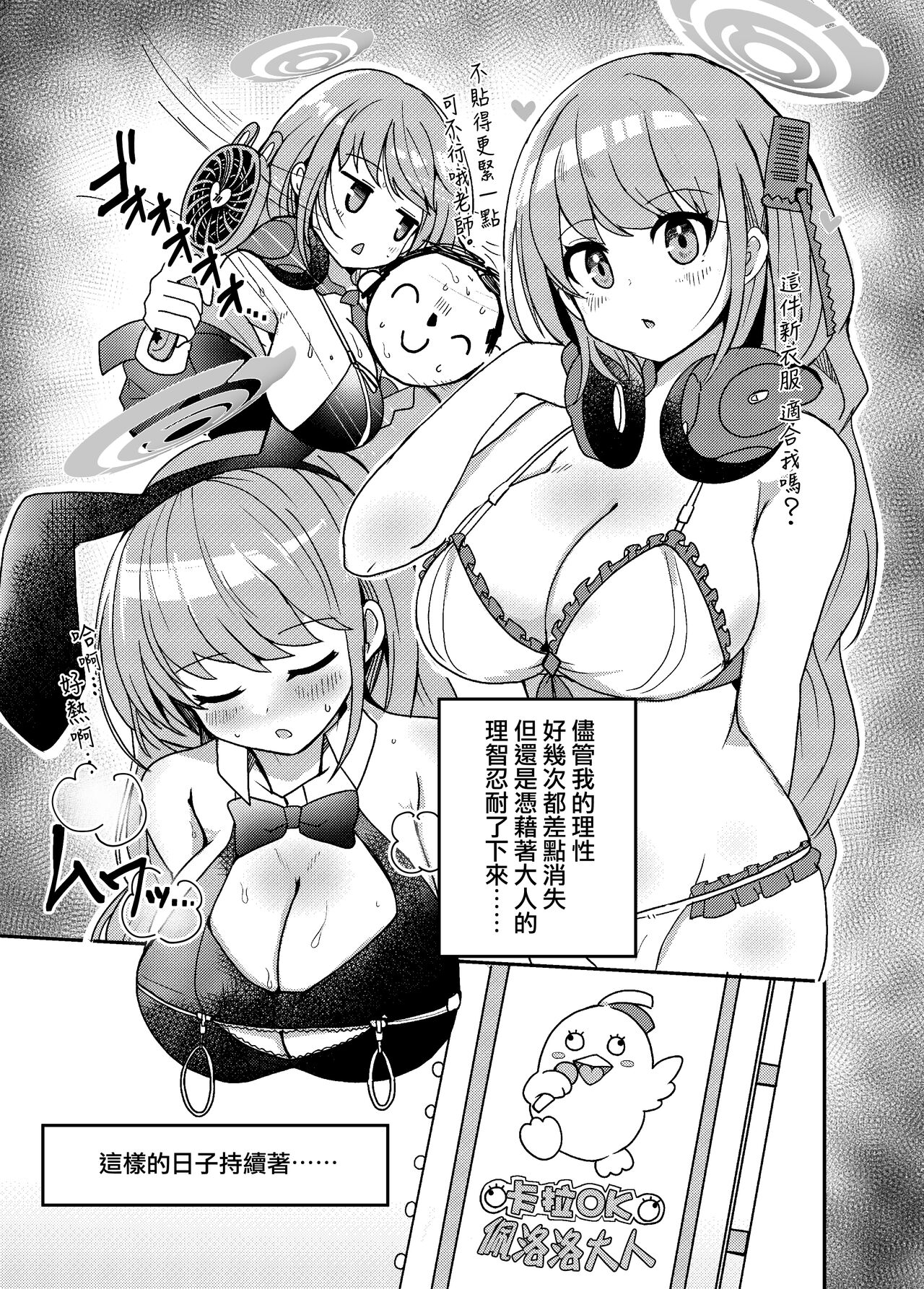 Oshiete? Sensei. | 告訴我吧 老师 page 10 full