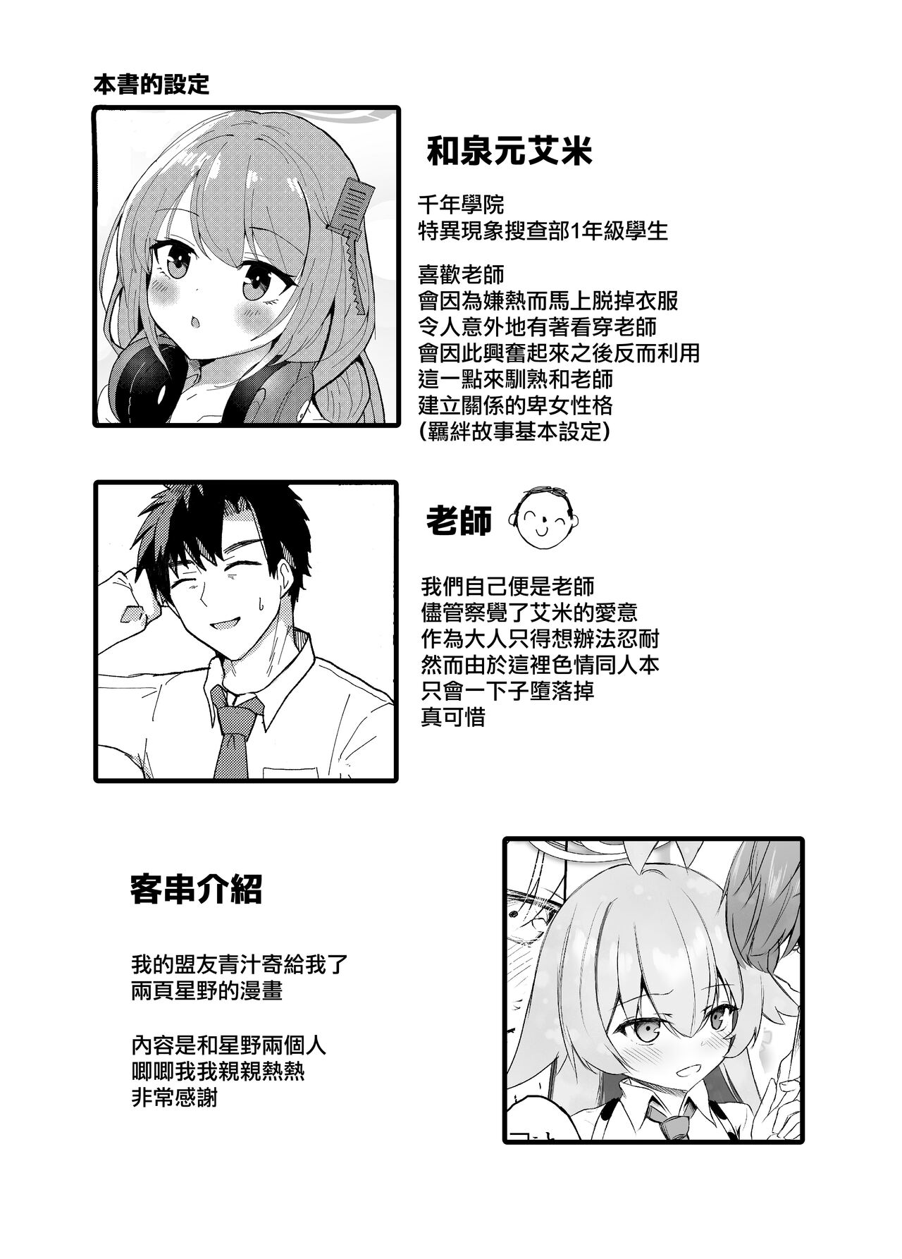 Oshiete? Sensei. | 告訴我吧 老师 page 5 full