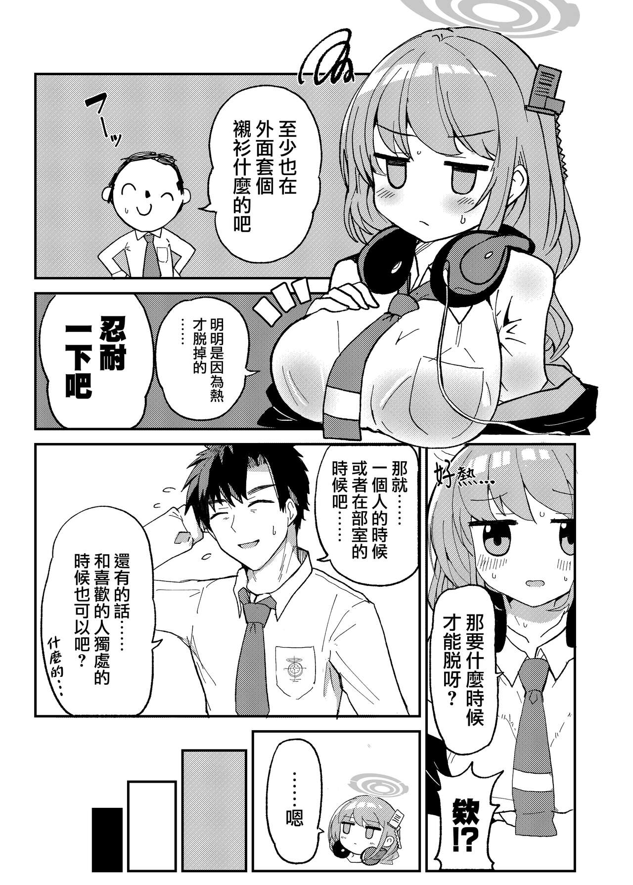 Oshiete? Sensei. | 告訴我吧 老师 page 7 full