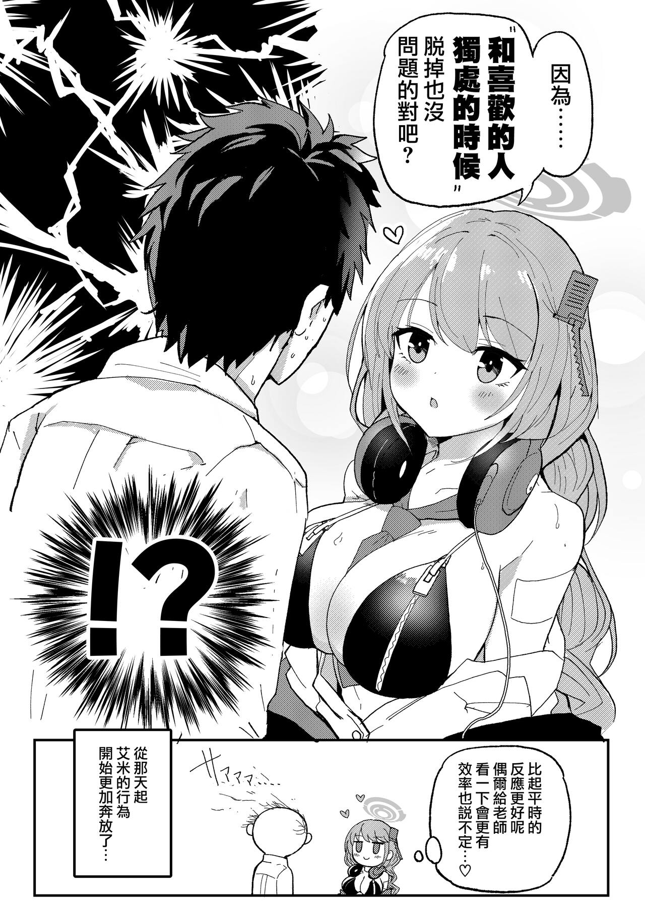 Oshiete? Sensei. | 告訴我吧 老师 page 9 full