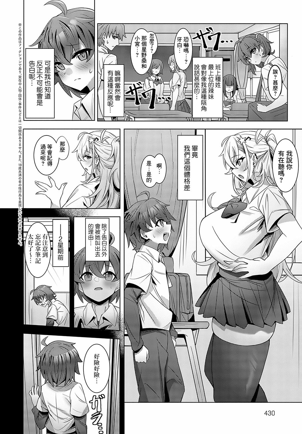 Teishinchou Inkya-kun wa Koushinchou Gyaru no Yumewomiru ka? page 2 full