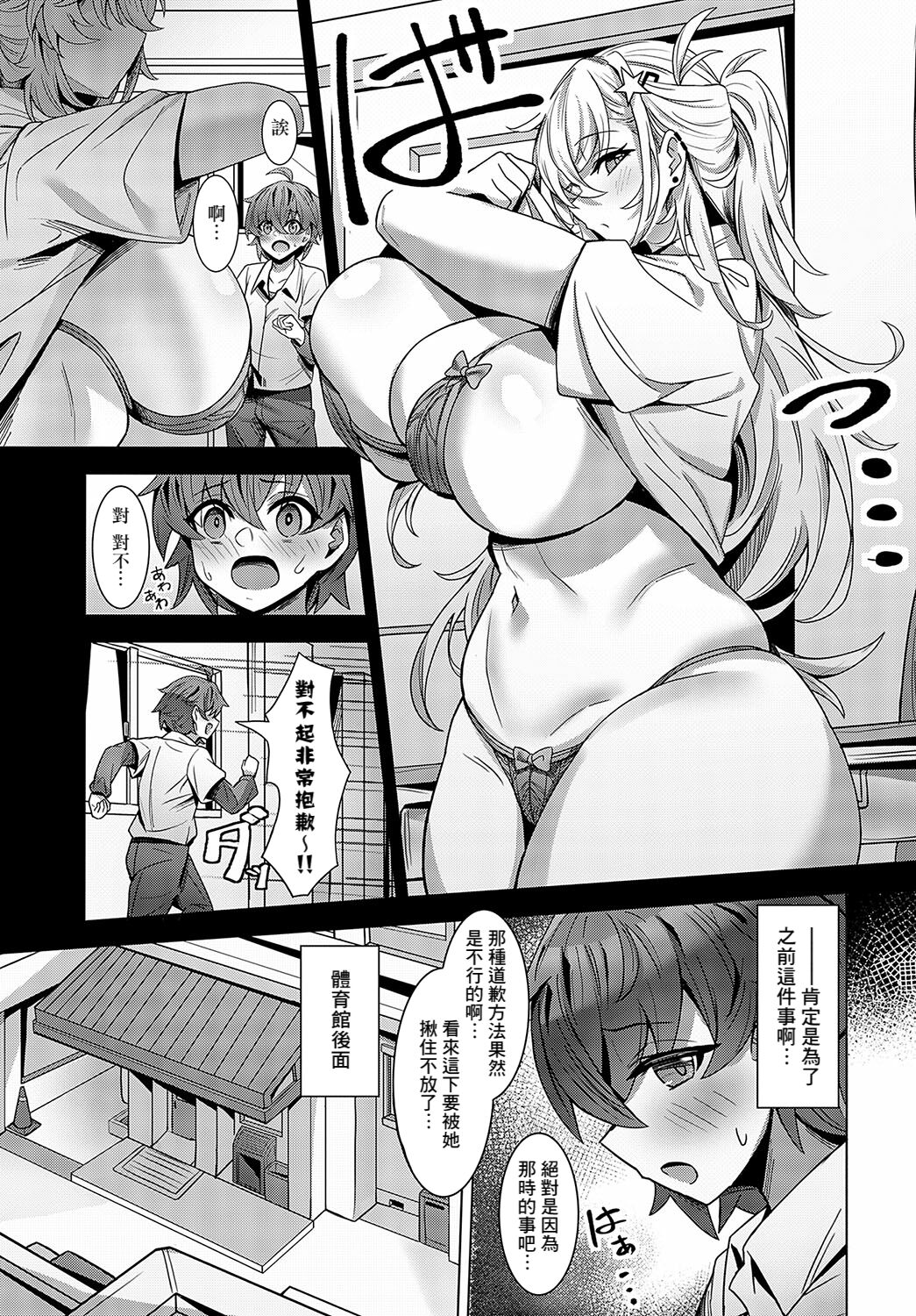 Teishinchou Inkya-kun wa Koushinchou Gyaru no Yumewomiru ka? page 3 full