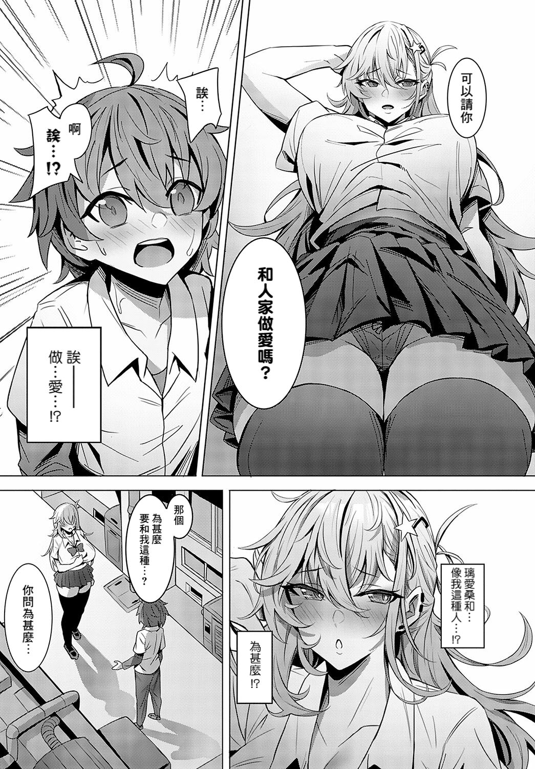 Teishinchou Inkya-kun wa Koushinchou Gyaru no Yumewomiru ka? page 5 full
