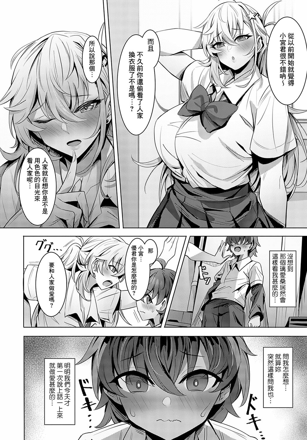 Teishinchou Inkya-kun wa Koushinchou Gyaru no Yumewomiru ka? page 6 full
