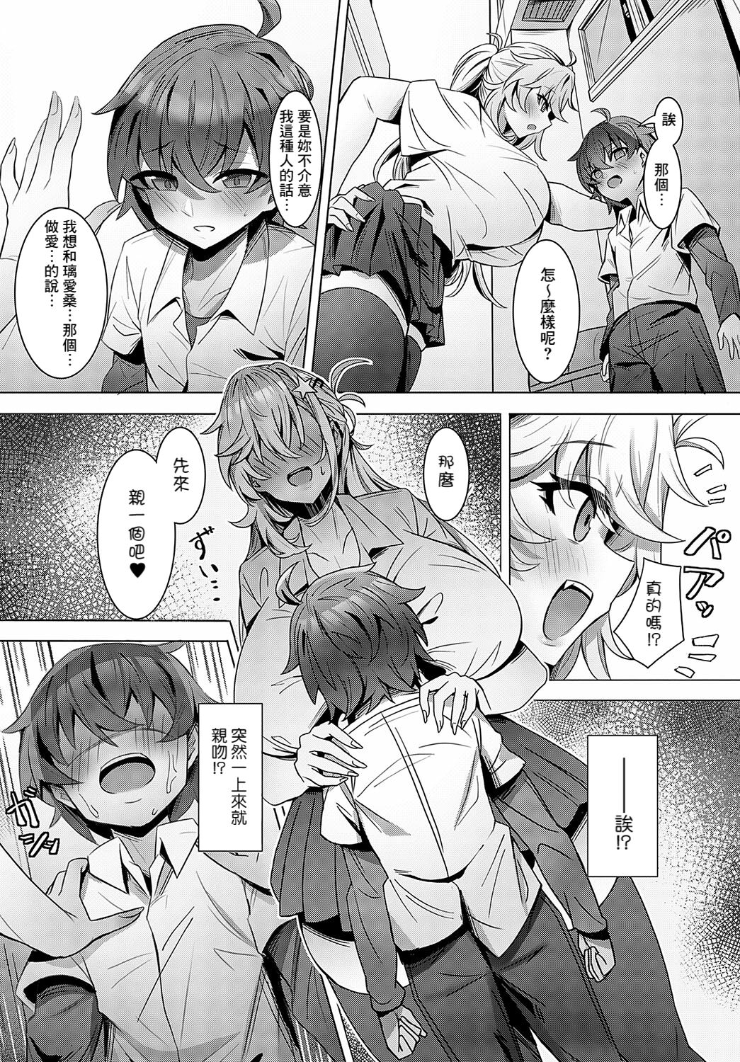 Teishinchou Inkya-kun wa Koushinchou Gyaru no Yumewomiru ka? page 7 full