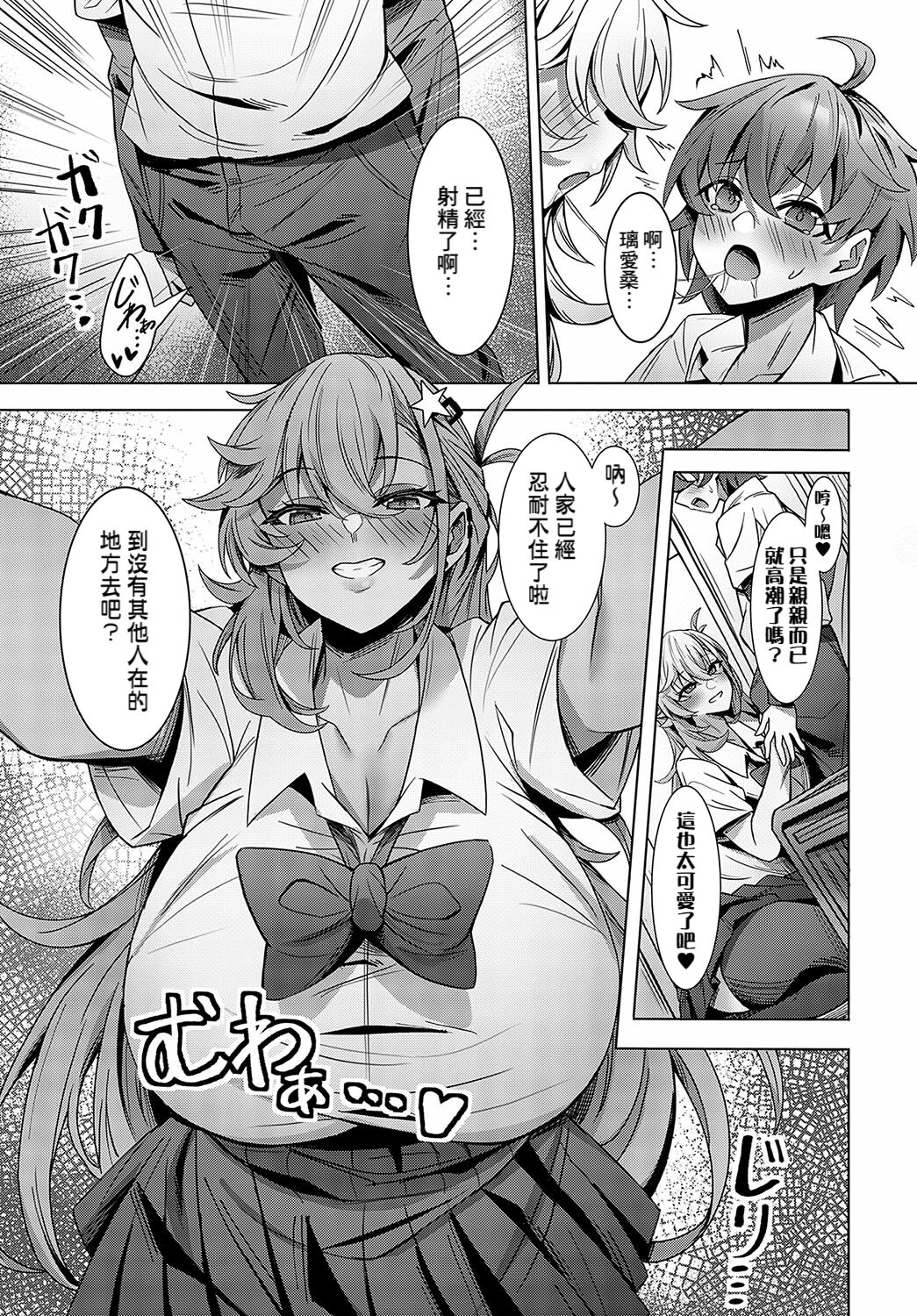 Teishinchou Inkya-kun wa Koushinchou Gyaru no Yumewomiru ka? page 9 full