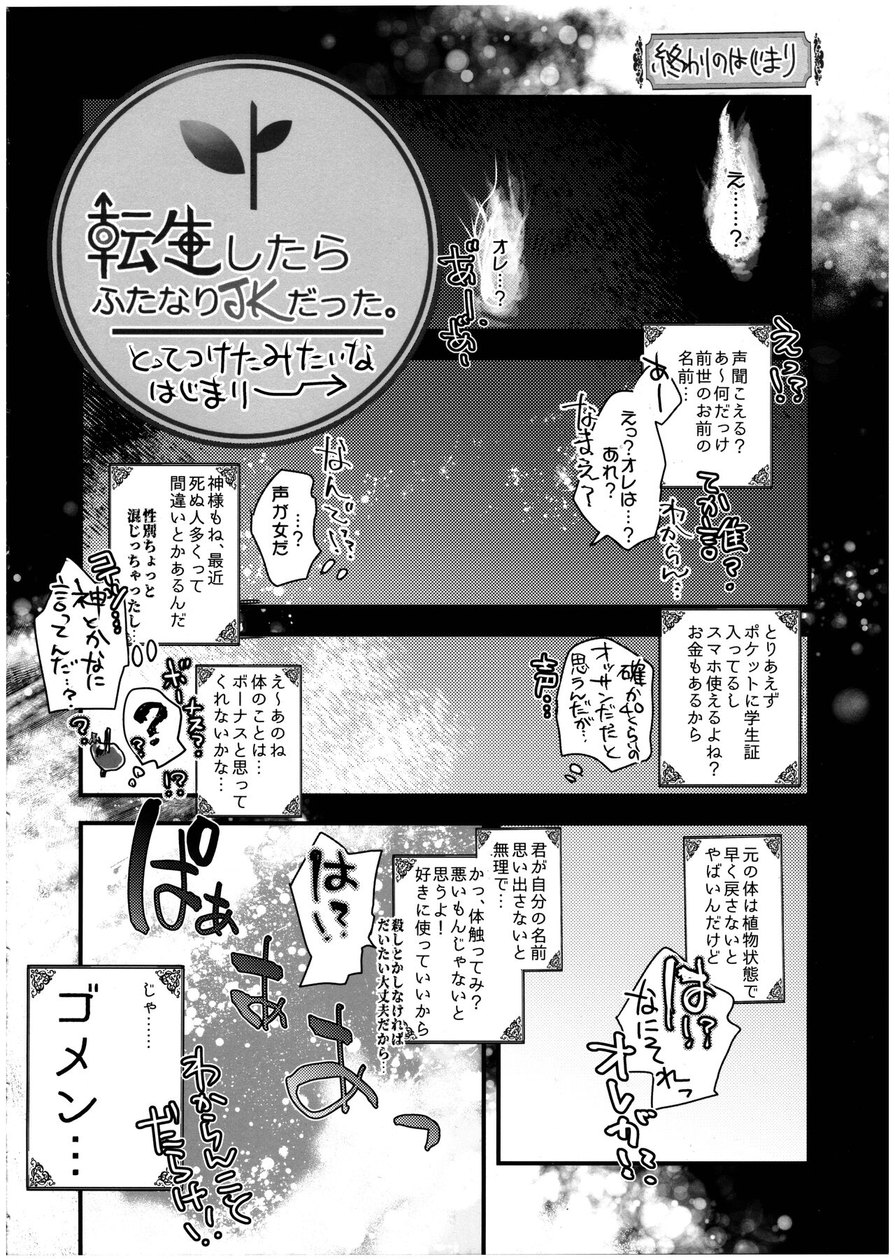 Tensei Shitara Futanari JK-datta. page 4 full