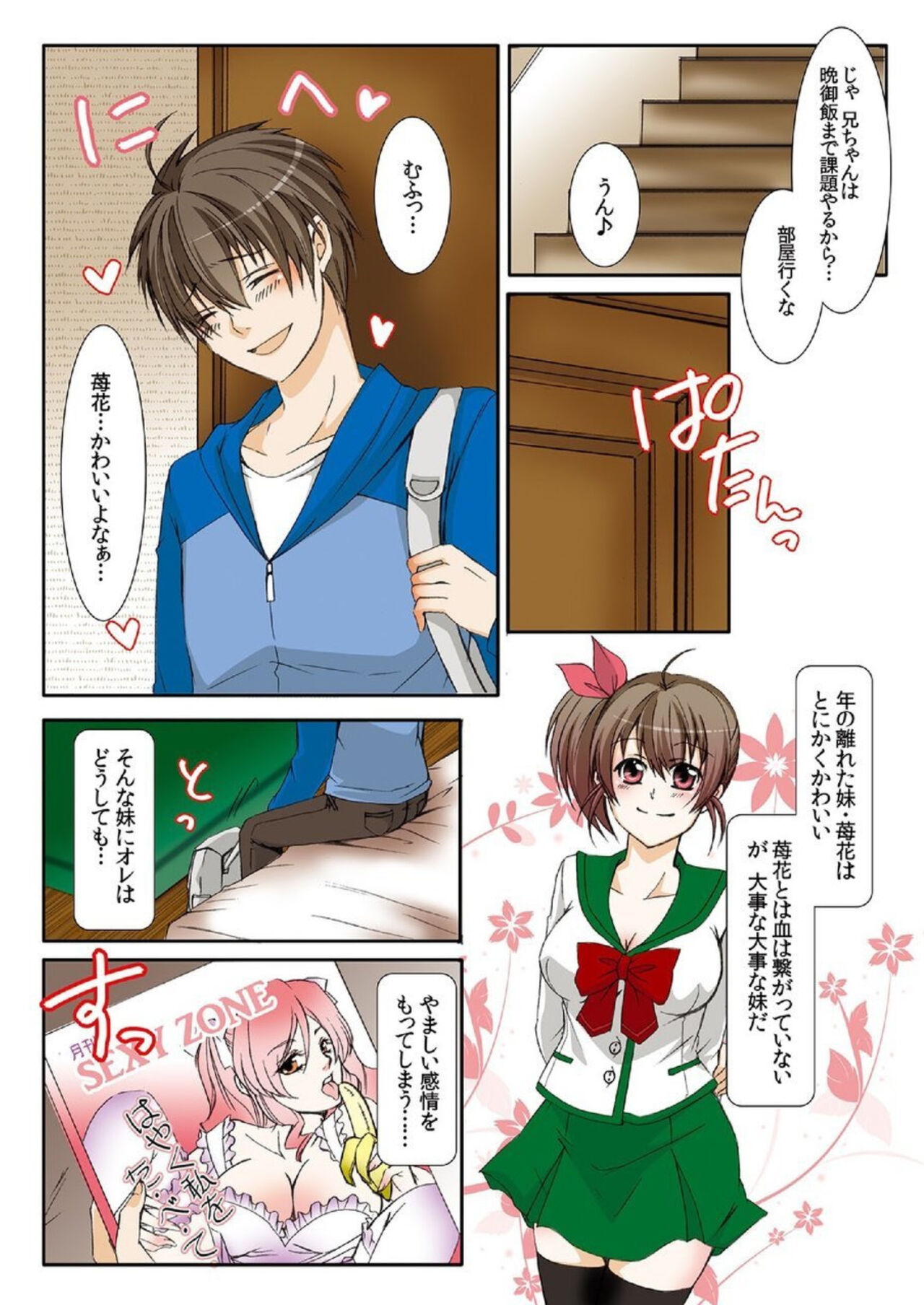 Onii-chan Denki Anma Shitee... 1 page 5 full