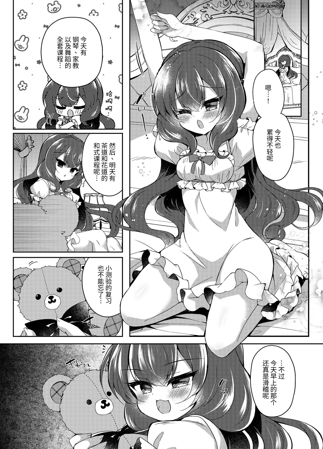 Namaiki Reijou ni Saimin Choukyou 2 page 4 full
