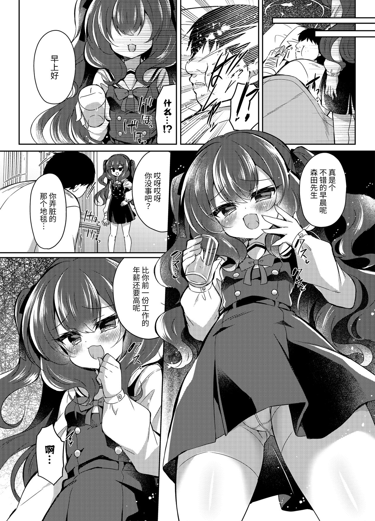 Namaiki Reijou ni Saimin Choukyou 2 page 5 full