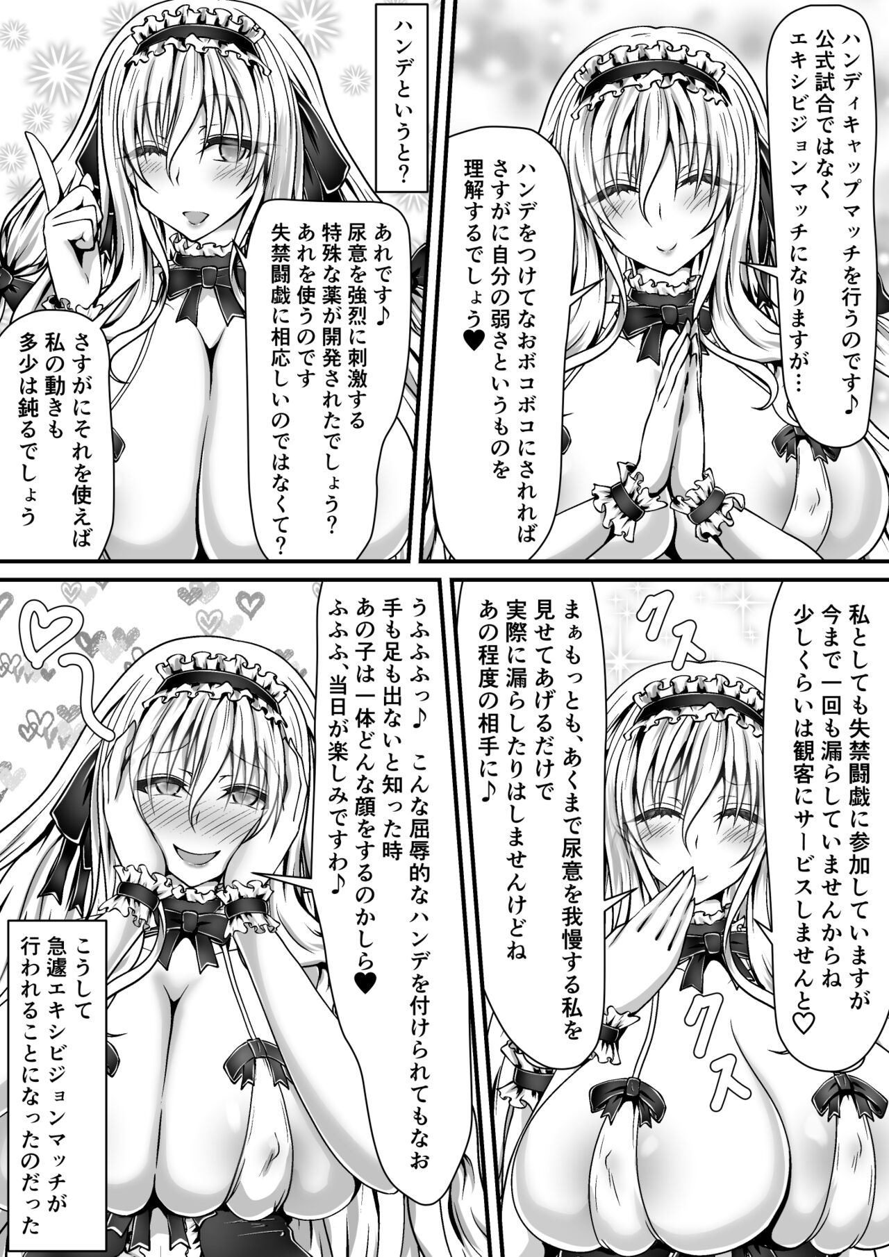 失禁闘戯3～前編～ page 9 full