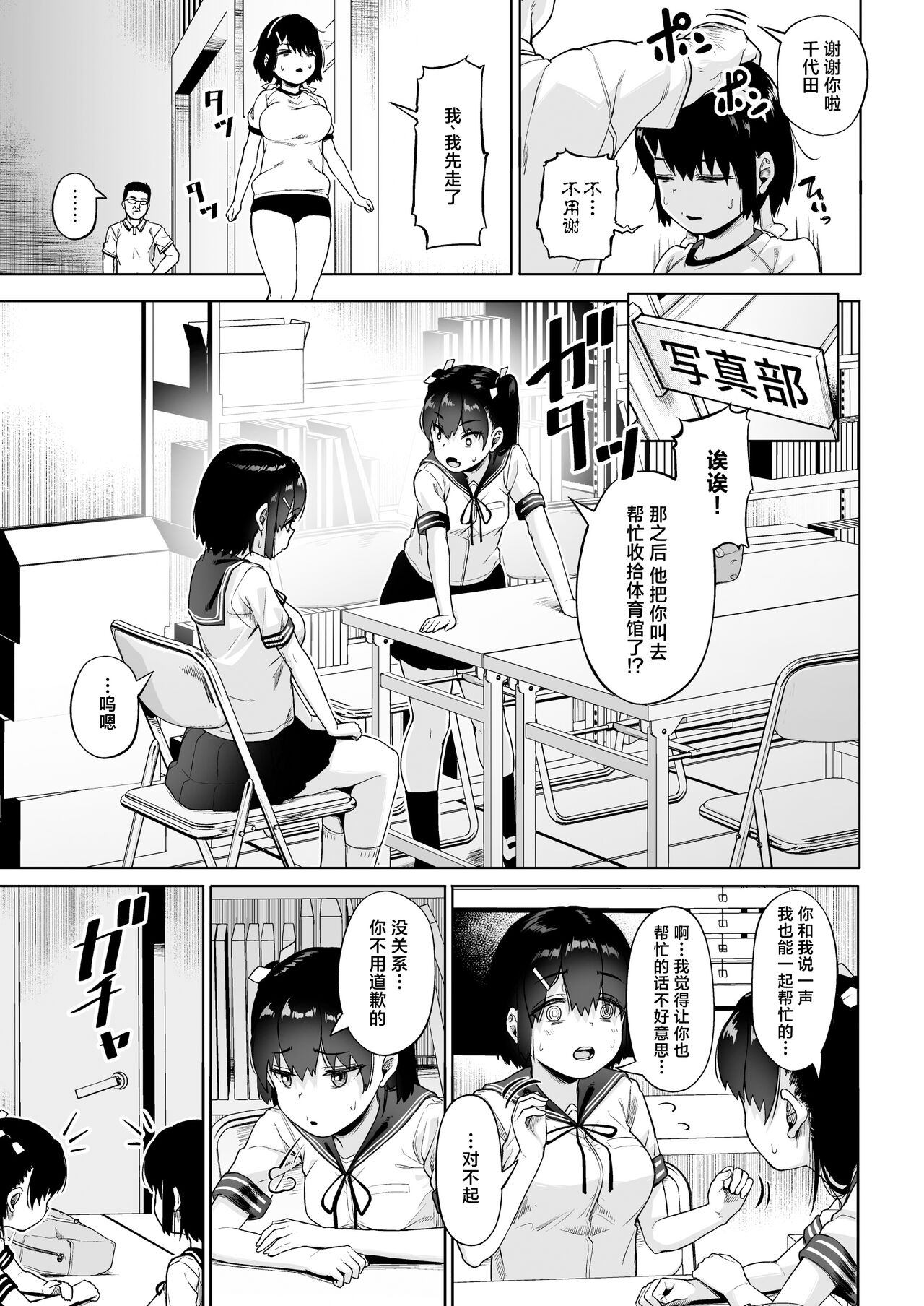 Joshi Shashin-bu to Oji-san Shidouin 4 page 10 full