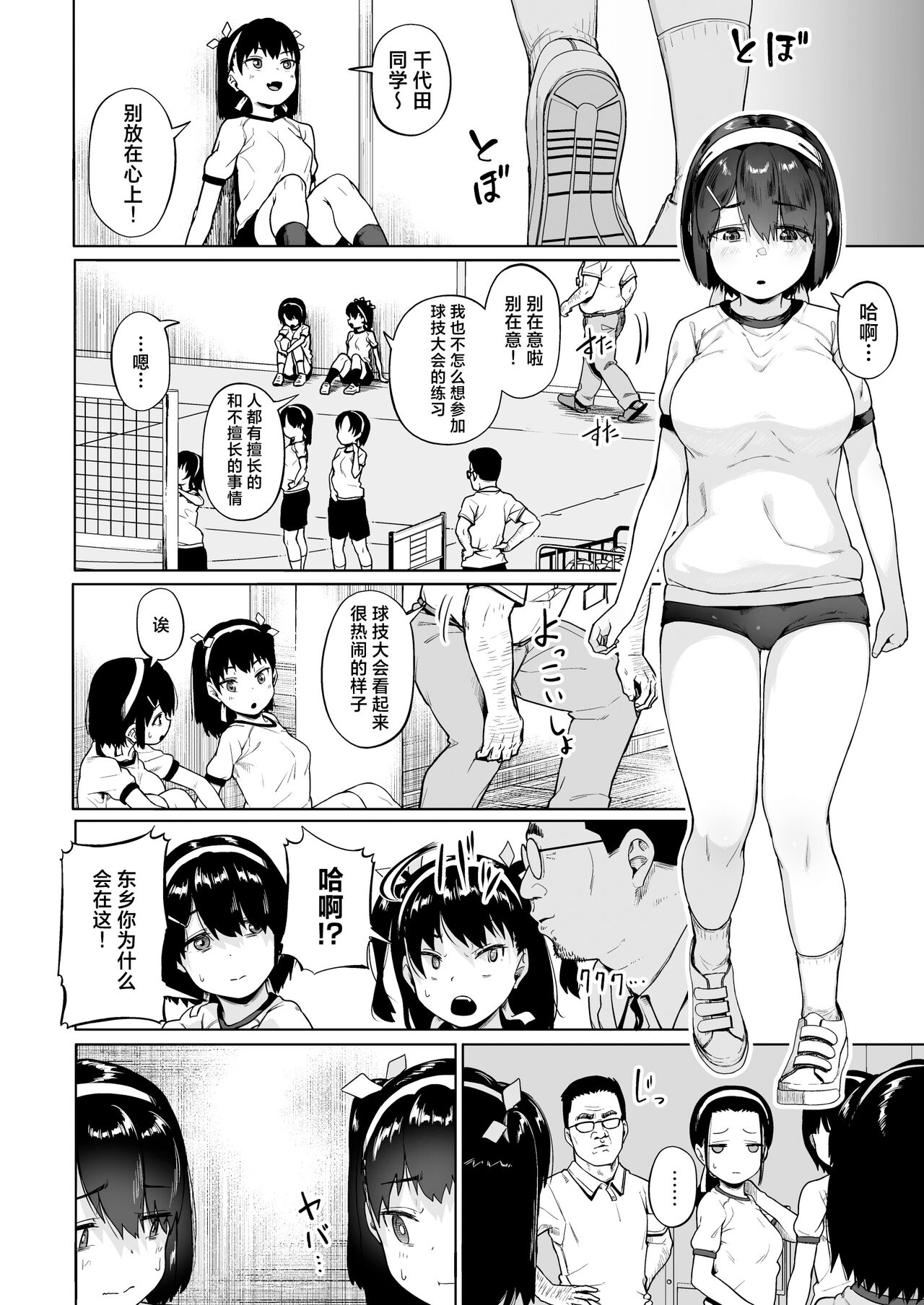 Joshi Shashin-bu to Oji-san Shidouin 4 page 5 full