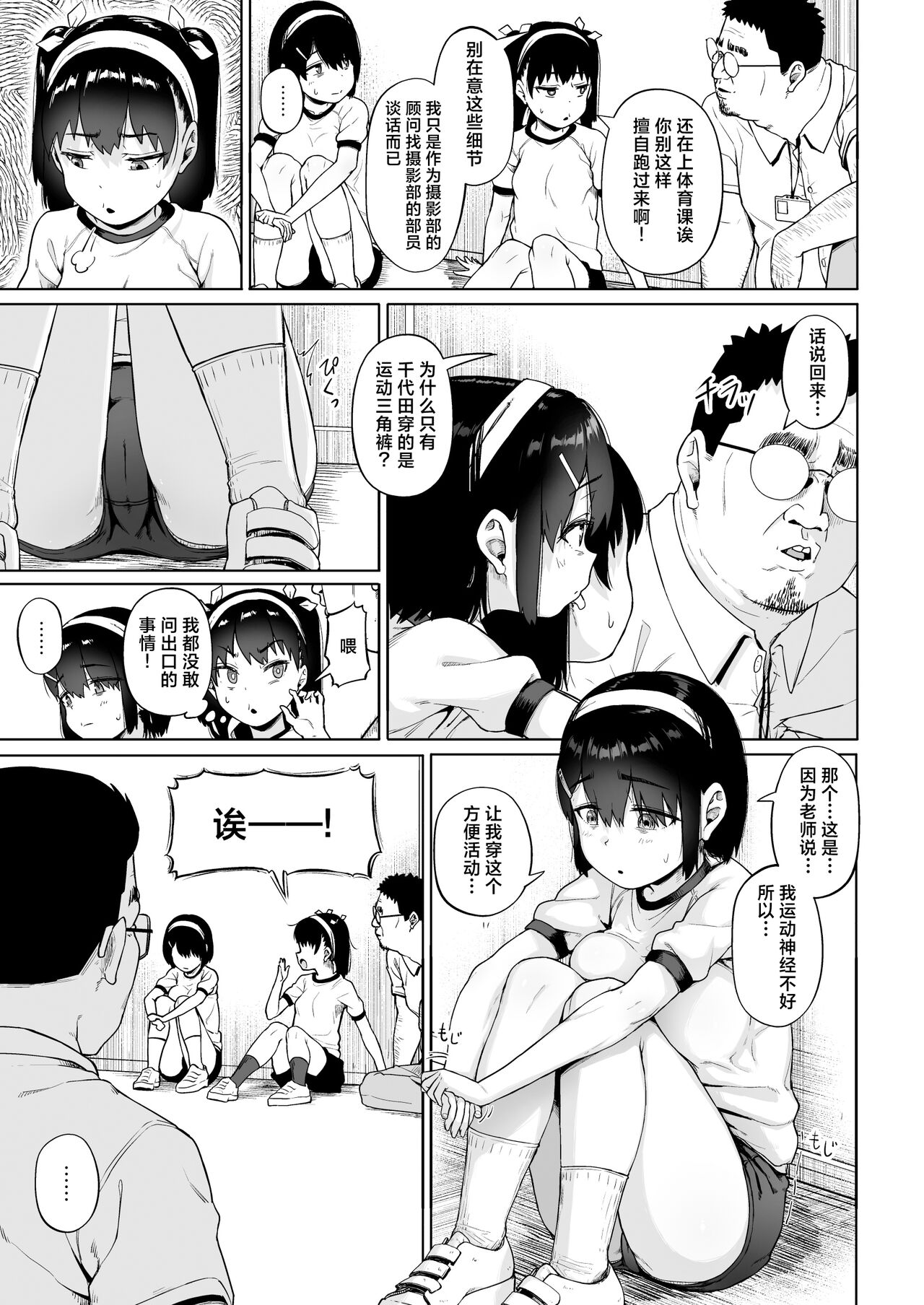 Joshi Shashin-bu to Oji-san Shidouin 4 page 6 full