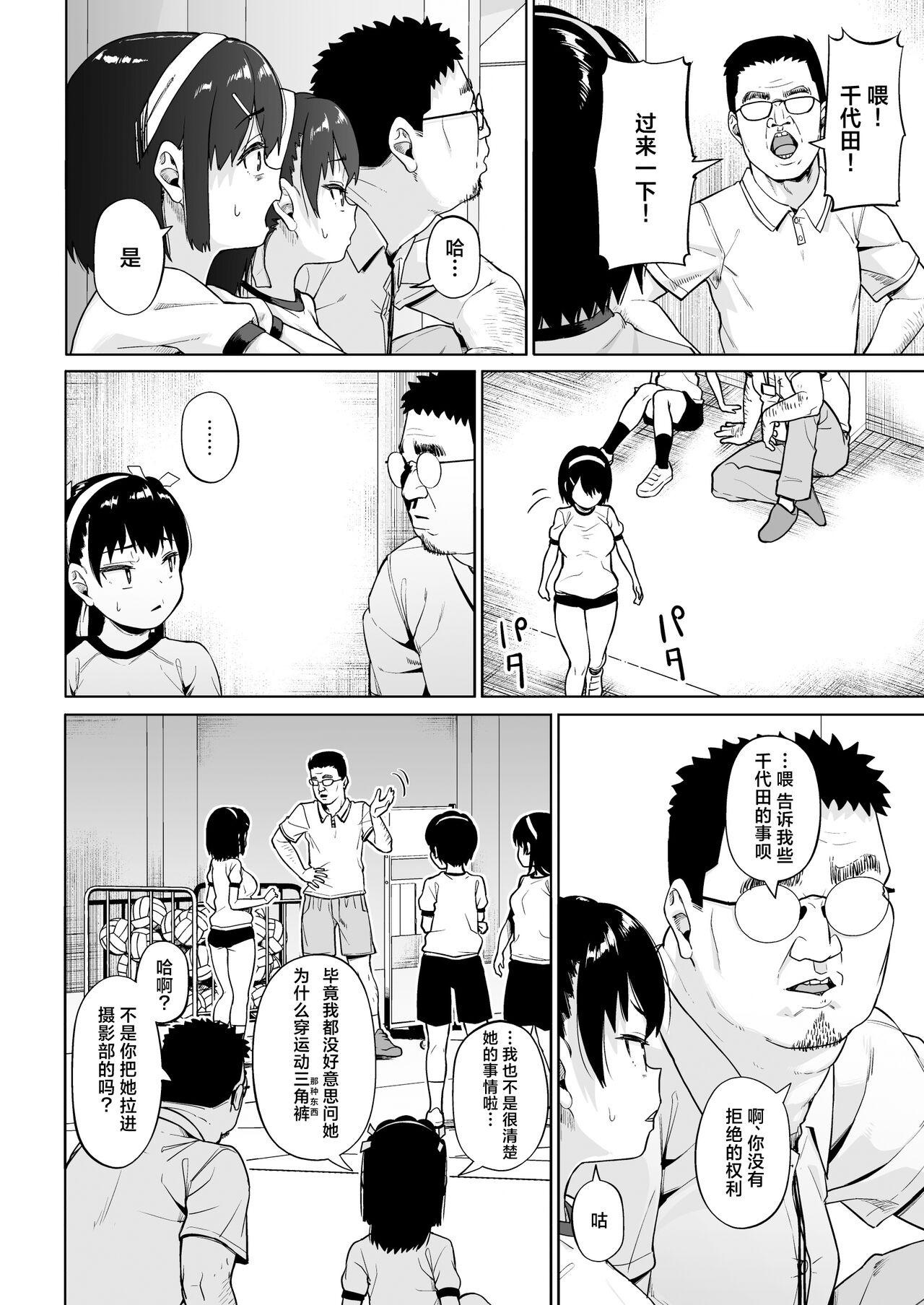 Joshi Shashin-bu to Oji-san Shidouin 4 page 7 full