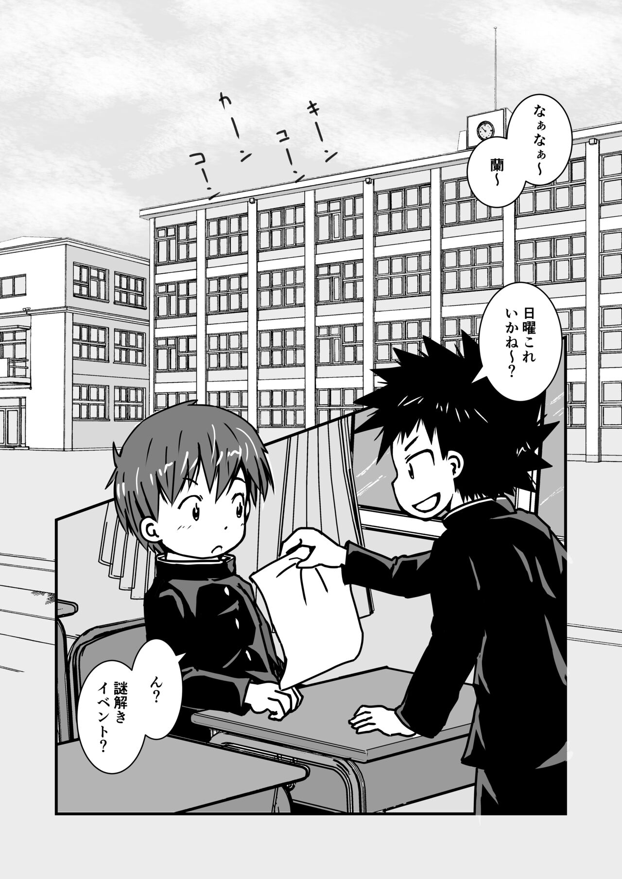 謎解きイベント館 TrueOrFalse page 5 full