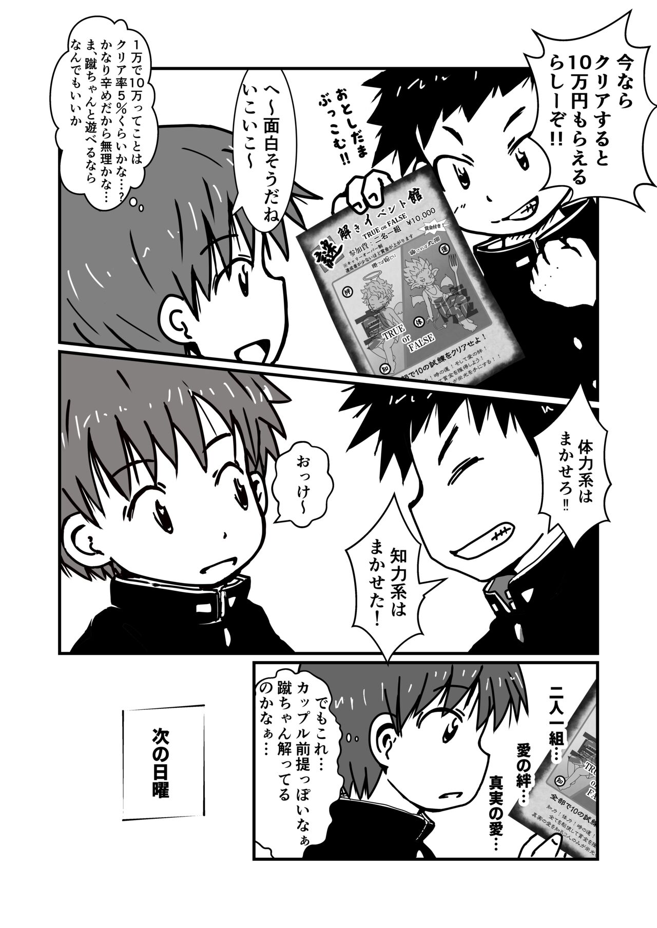 謎解きイベント館 TrueOrFalse page 6 full