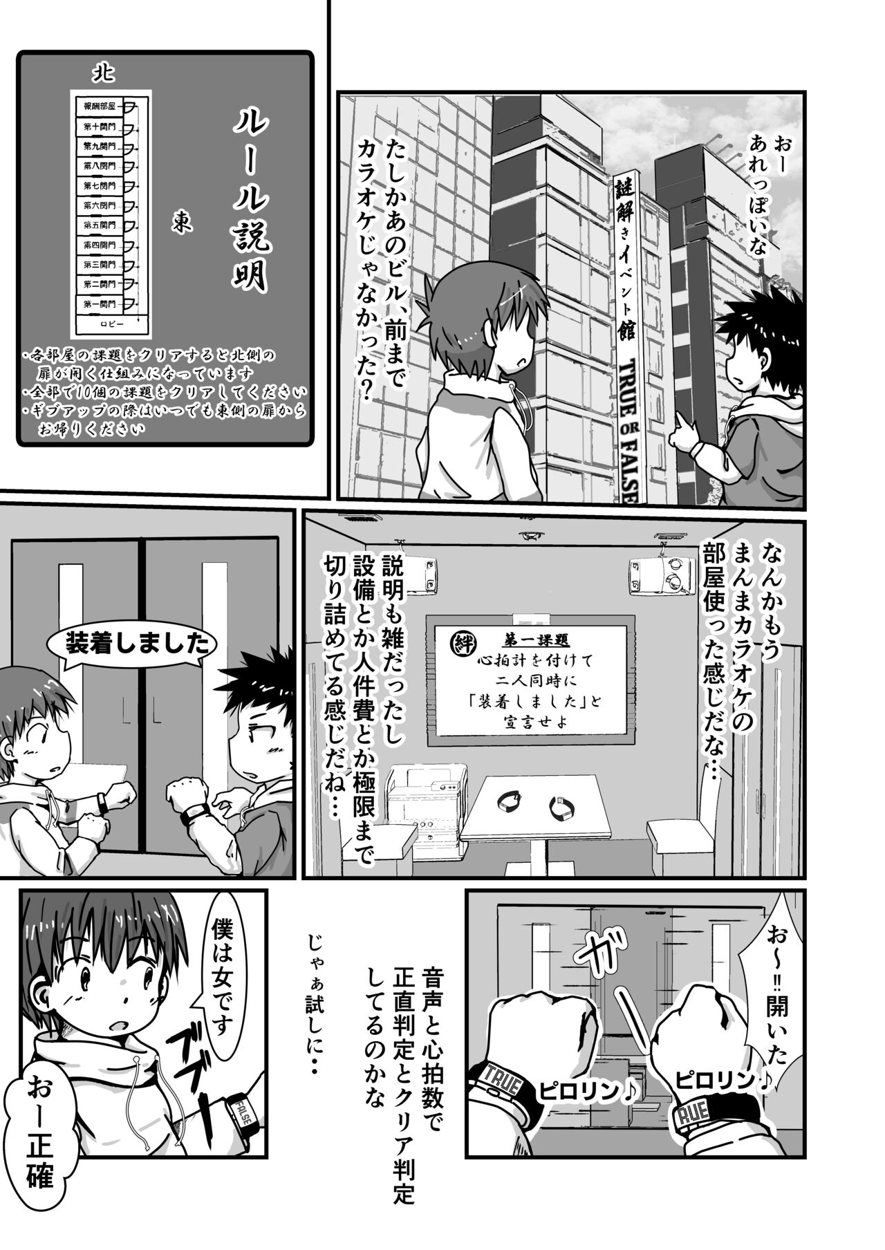 謎解きイベント館 TrueOrFalse page 7 full