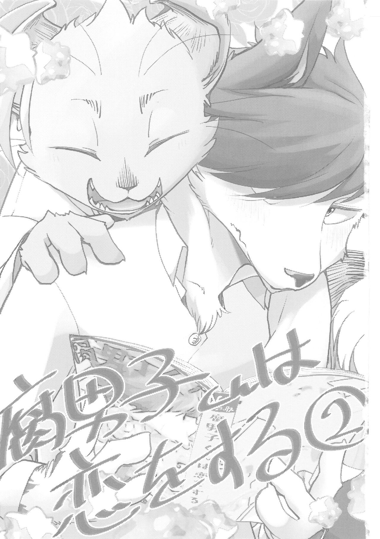 Fudanshi-Kun ha Koi o Suru 02 page 2 full