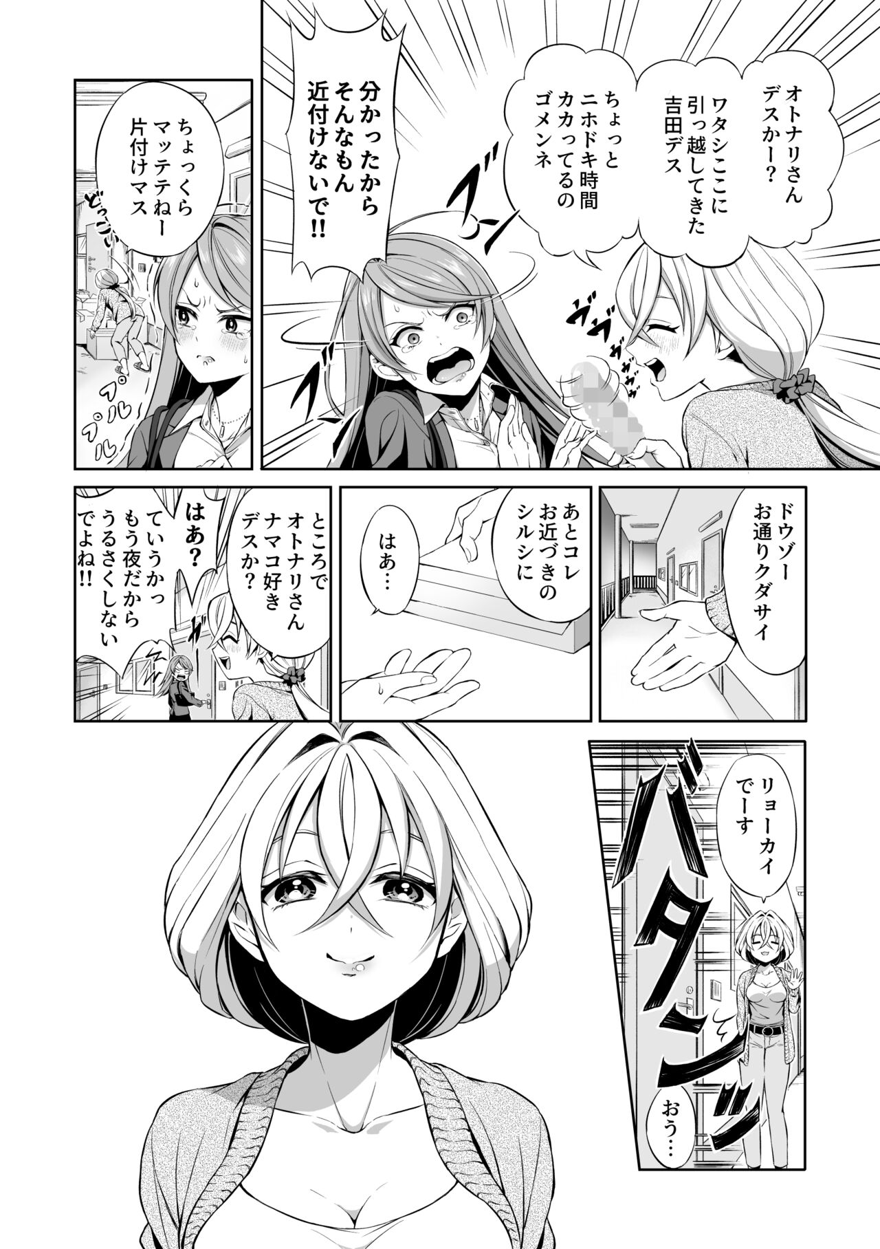 凌辱触手のバスルーム～怪しげなお隣さんに貰ったのは触手でした～ page 4 full