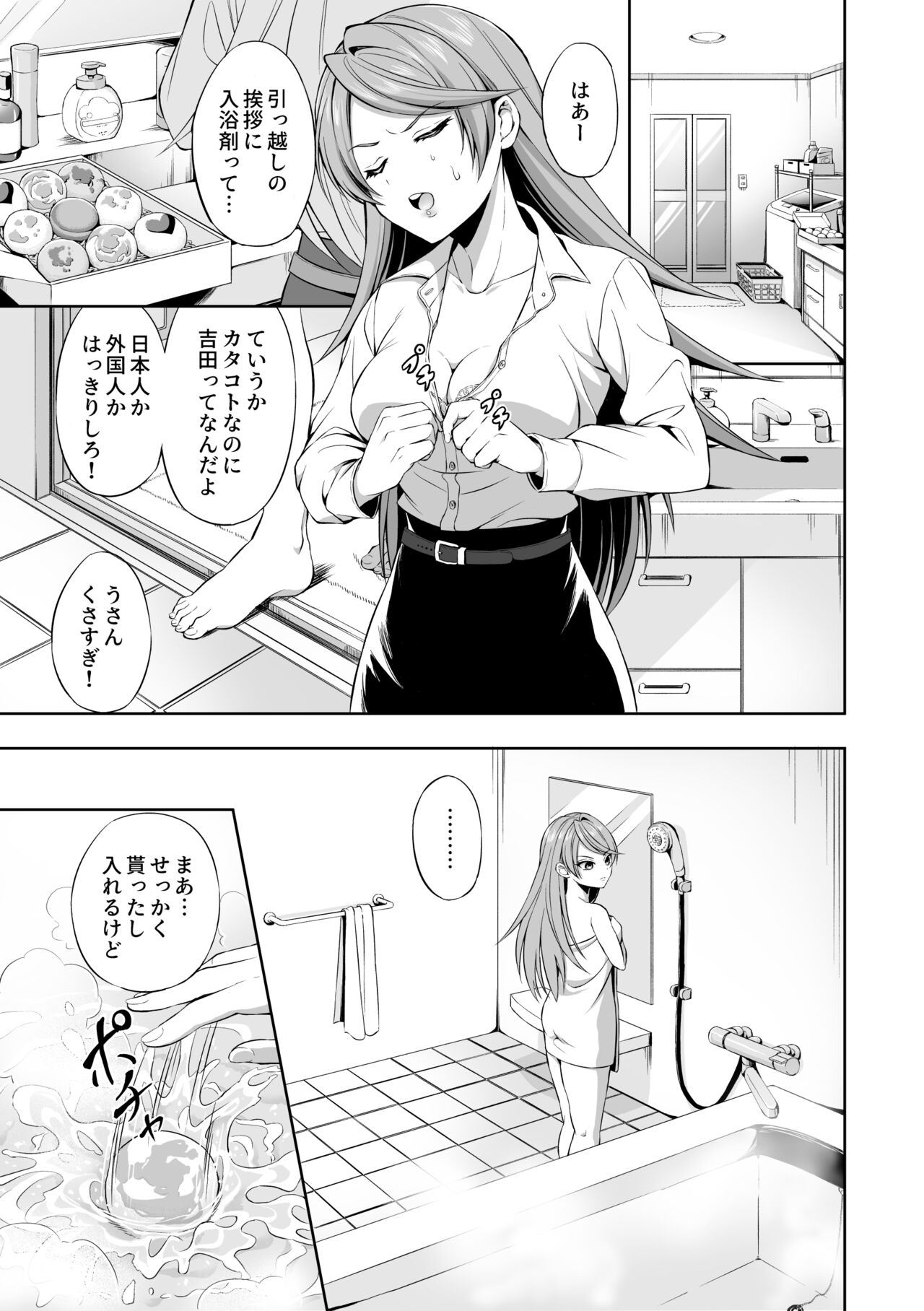 凌辱触手のバスルーム～怪しげなお隣さんに貰ったのは触手でした～ page 5 full