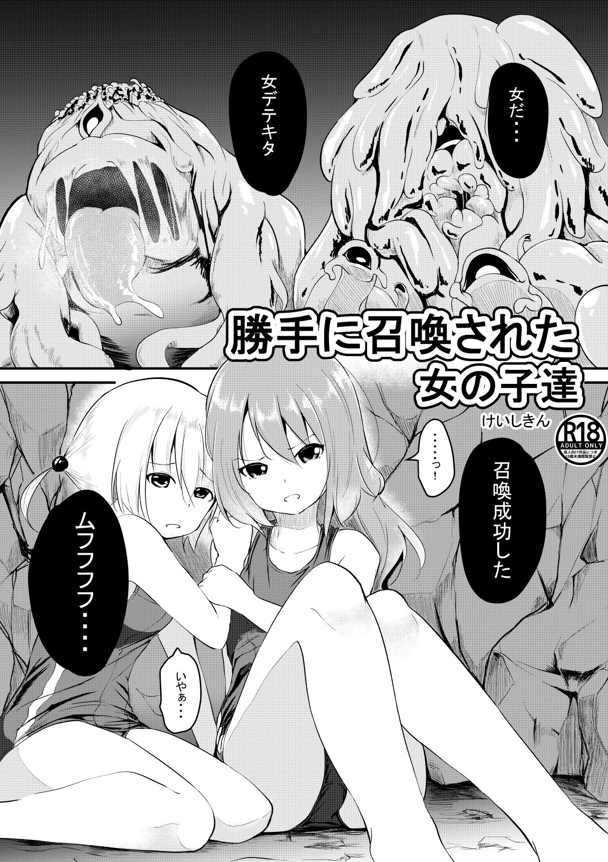 Katte ni Shoukan Sareta Onnanoko-tachi page 1 full