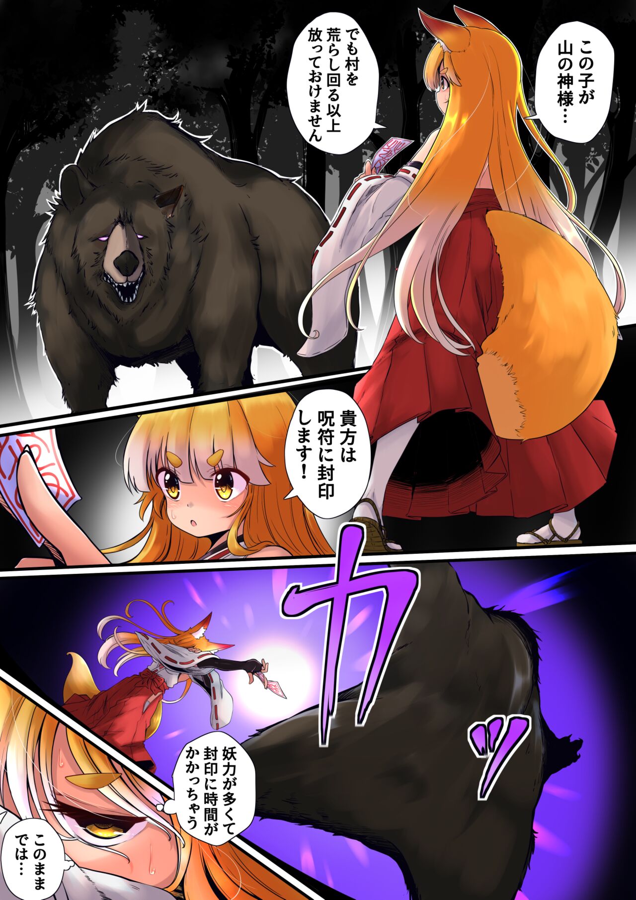 狐巫女さん 1 + 2 page 1 full