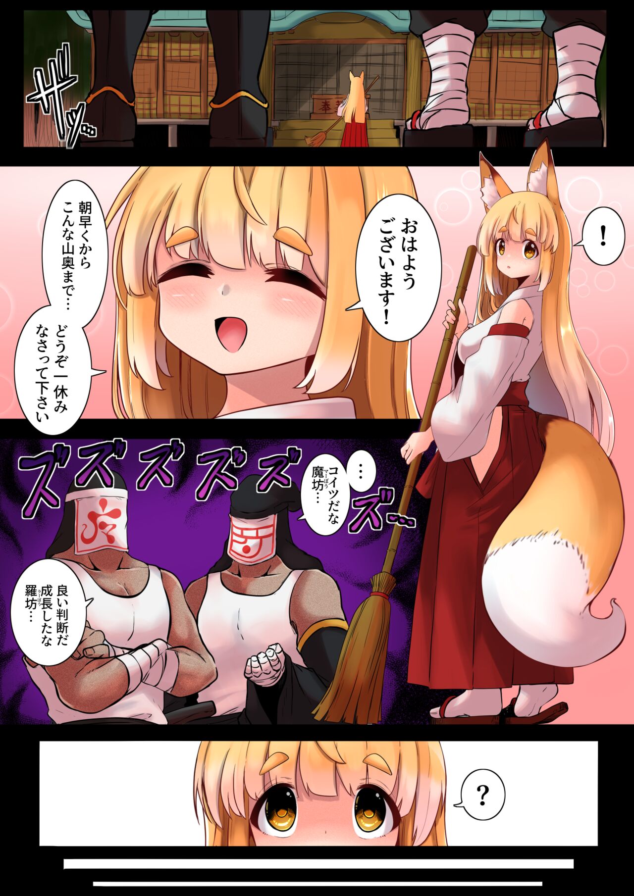 狐巫女さん 1 + 2 page 5 full