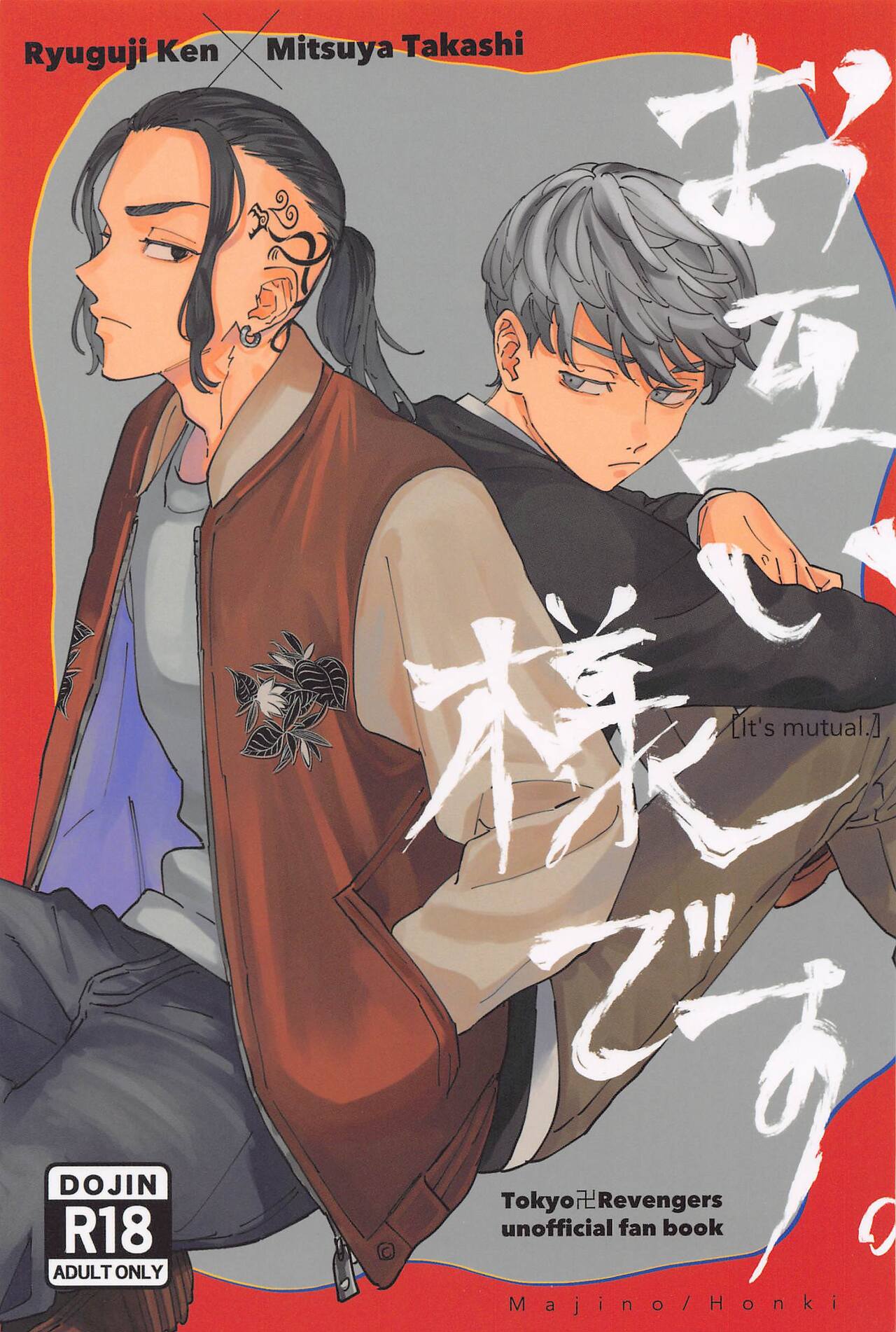 Otagaisama desu. - It's mutual. page 1 full