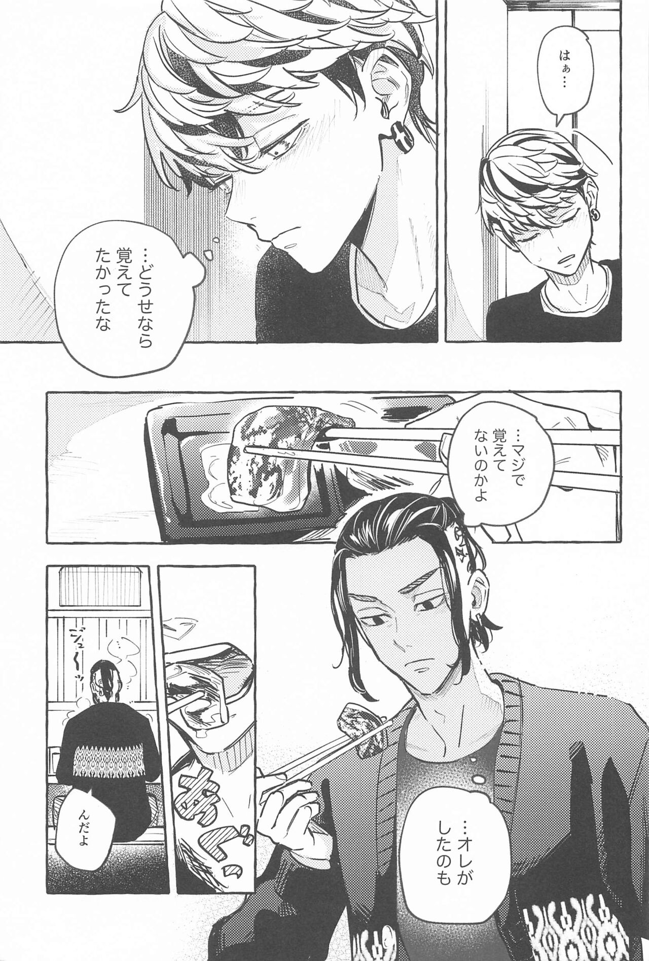 Otagaisama desu. - It's mutual. page 10 full
