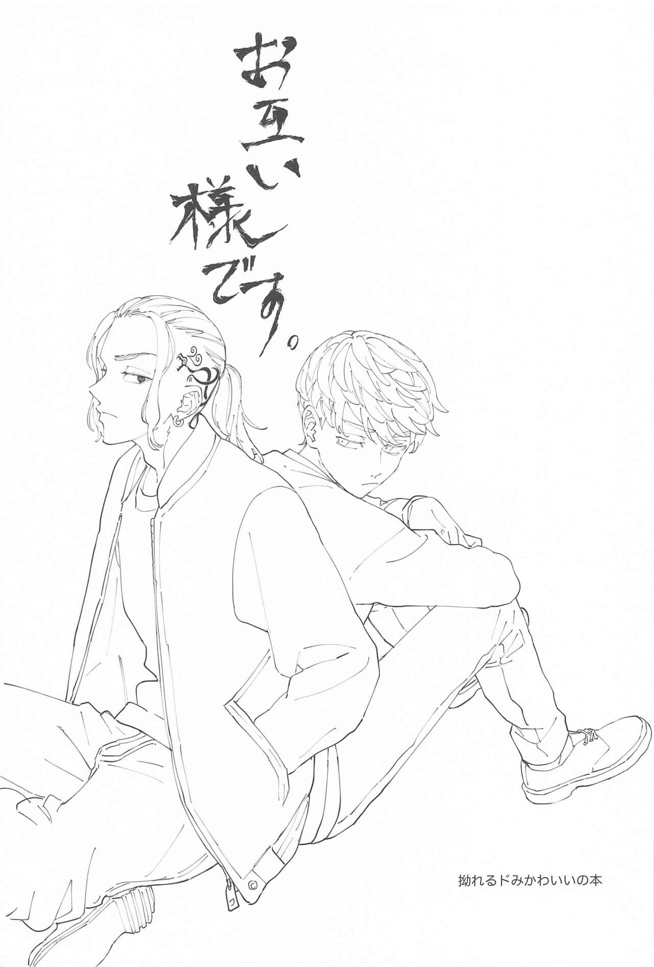 Otagaisama desu. - It's mutual. page 2 full