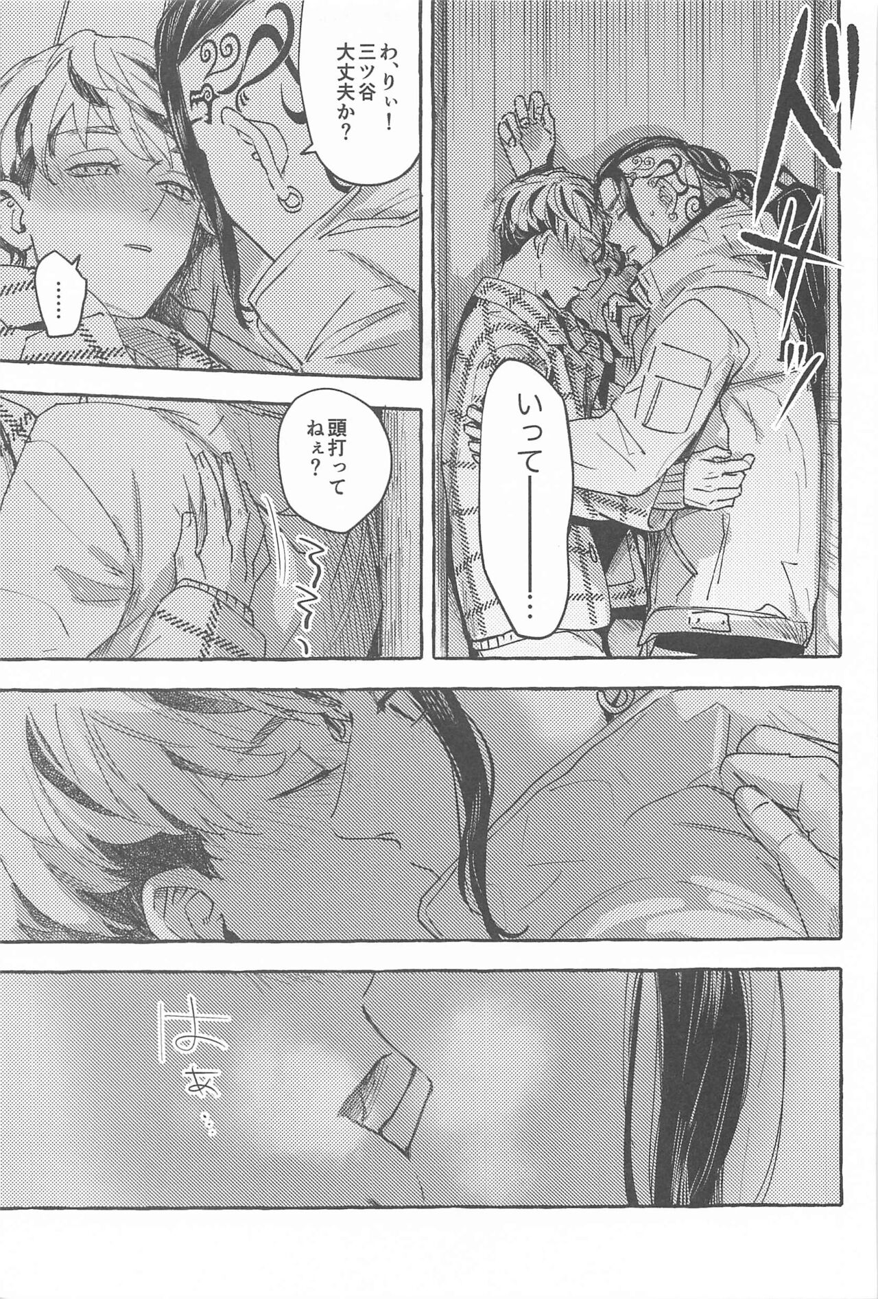 Otagaisama desu. - It's mutual. page 4 full