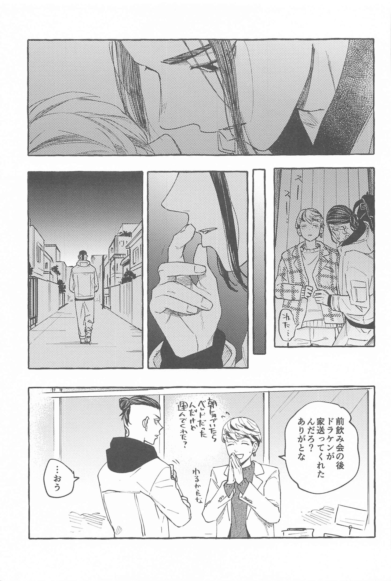 Otagaisama desu. - It's mutual. page 6 full