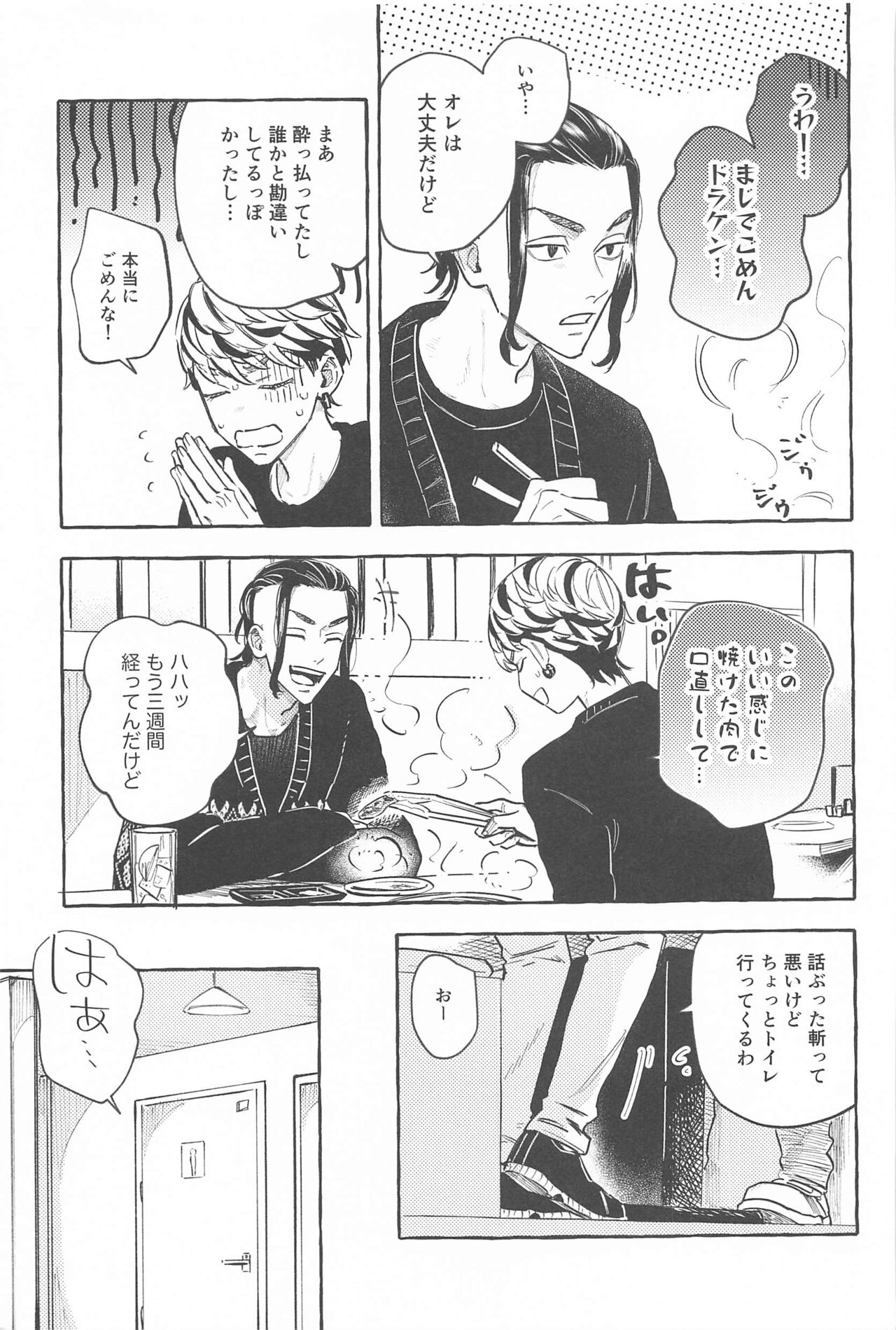 Otagaisama desu. - It's mutual. page 8 full