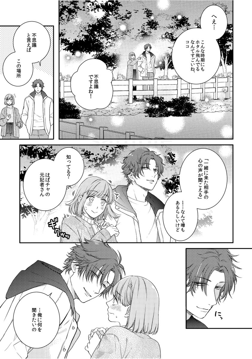 Kiss it betā page 7 full