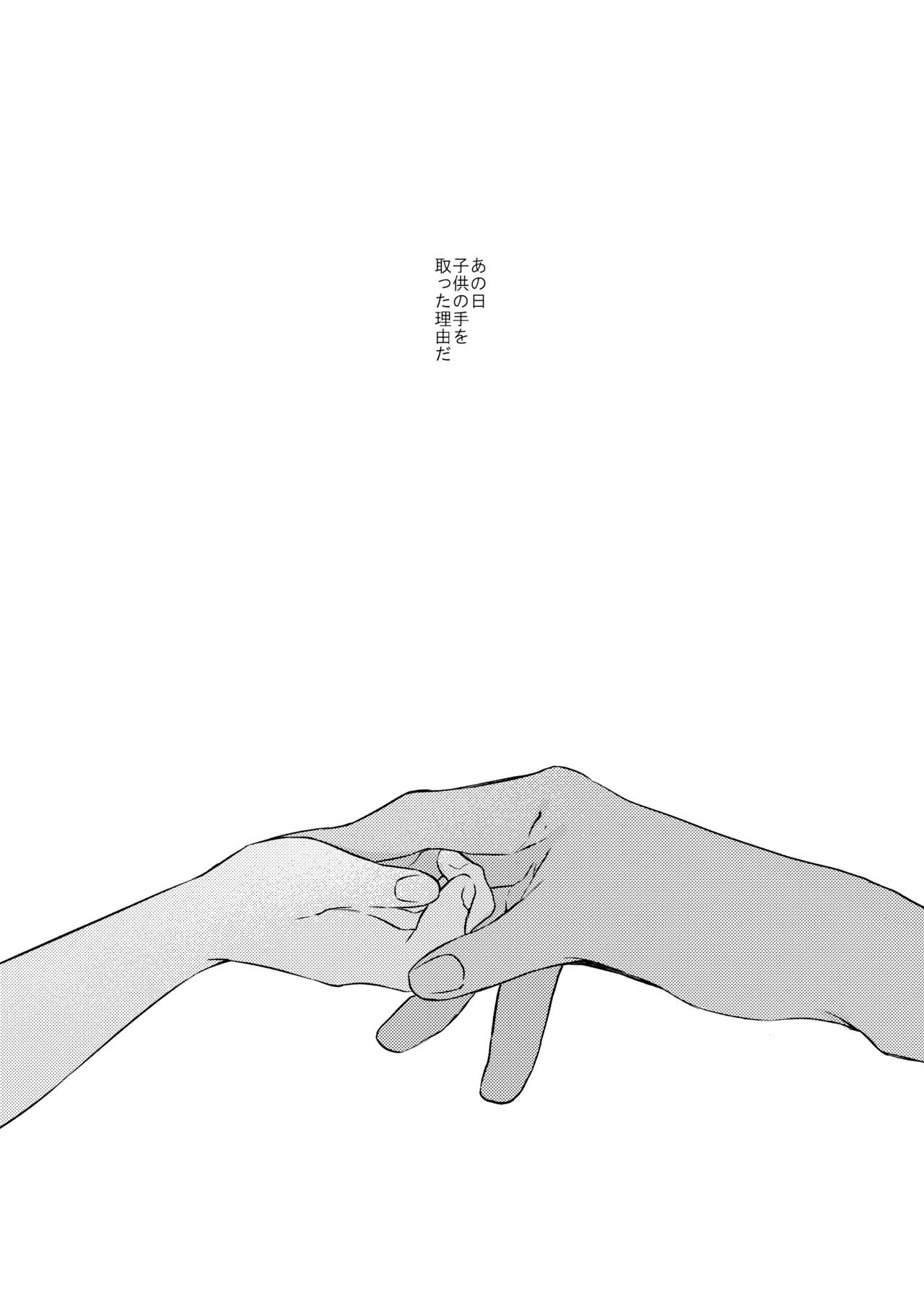 Shibarunara kiminotede page 8 full