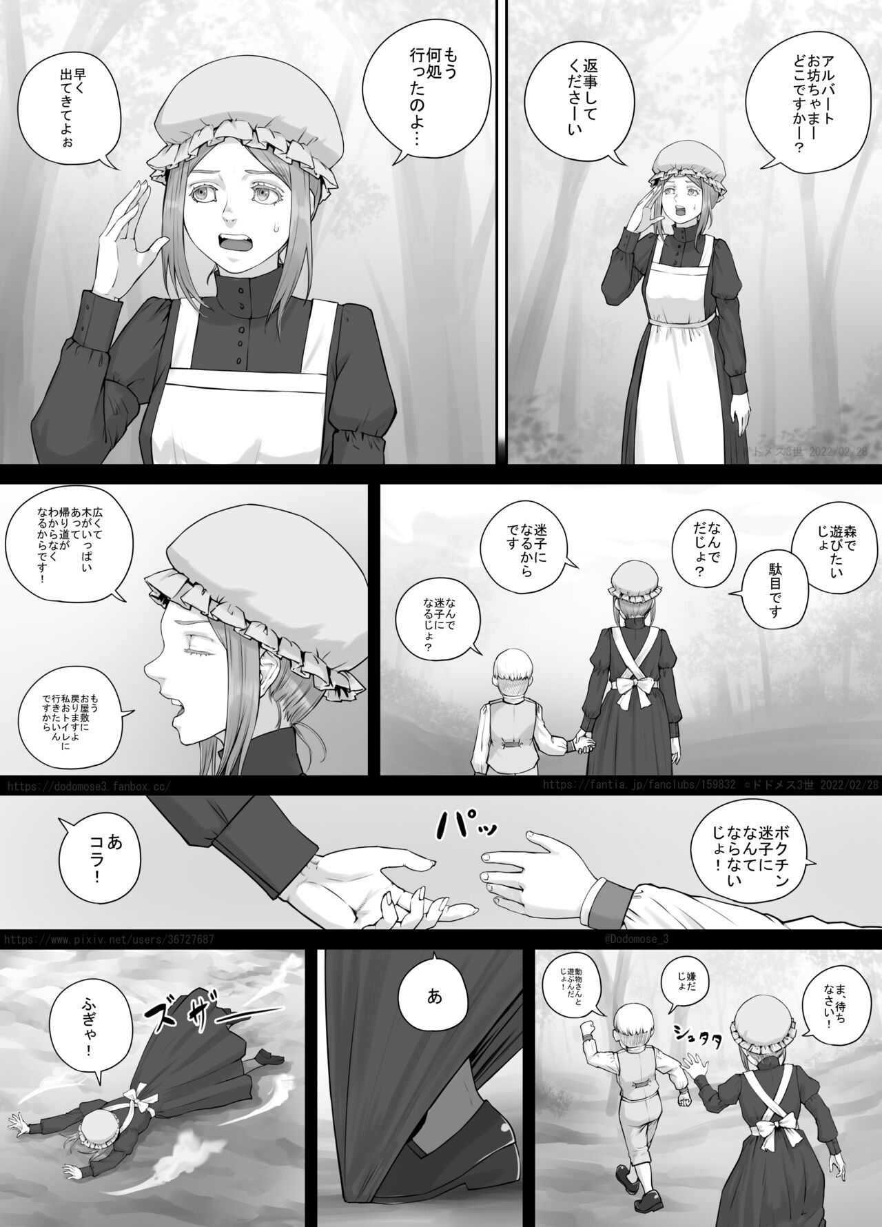 Maid-san to Obocchama no Manga page 2 full