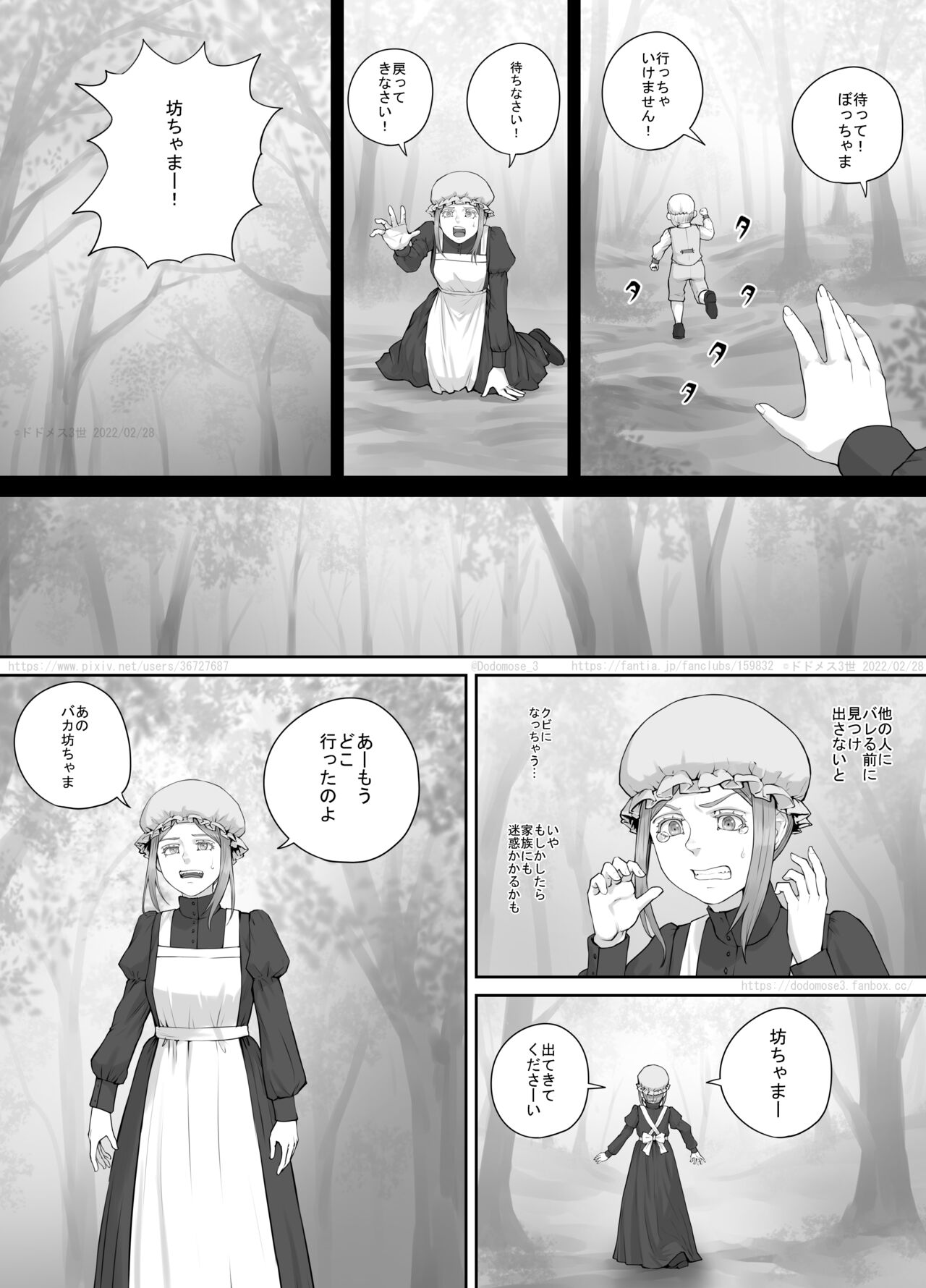 Maid-san to Obocchama no Manga page 3 full