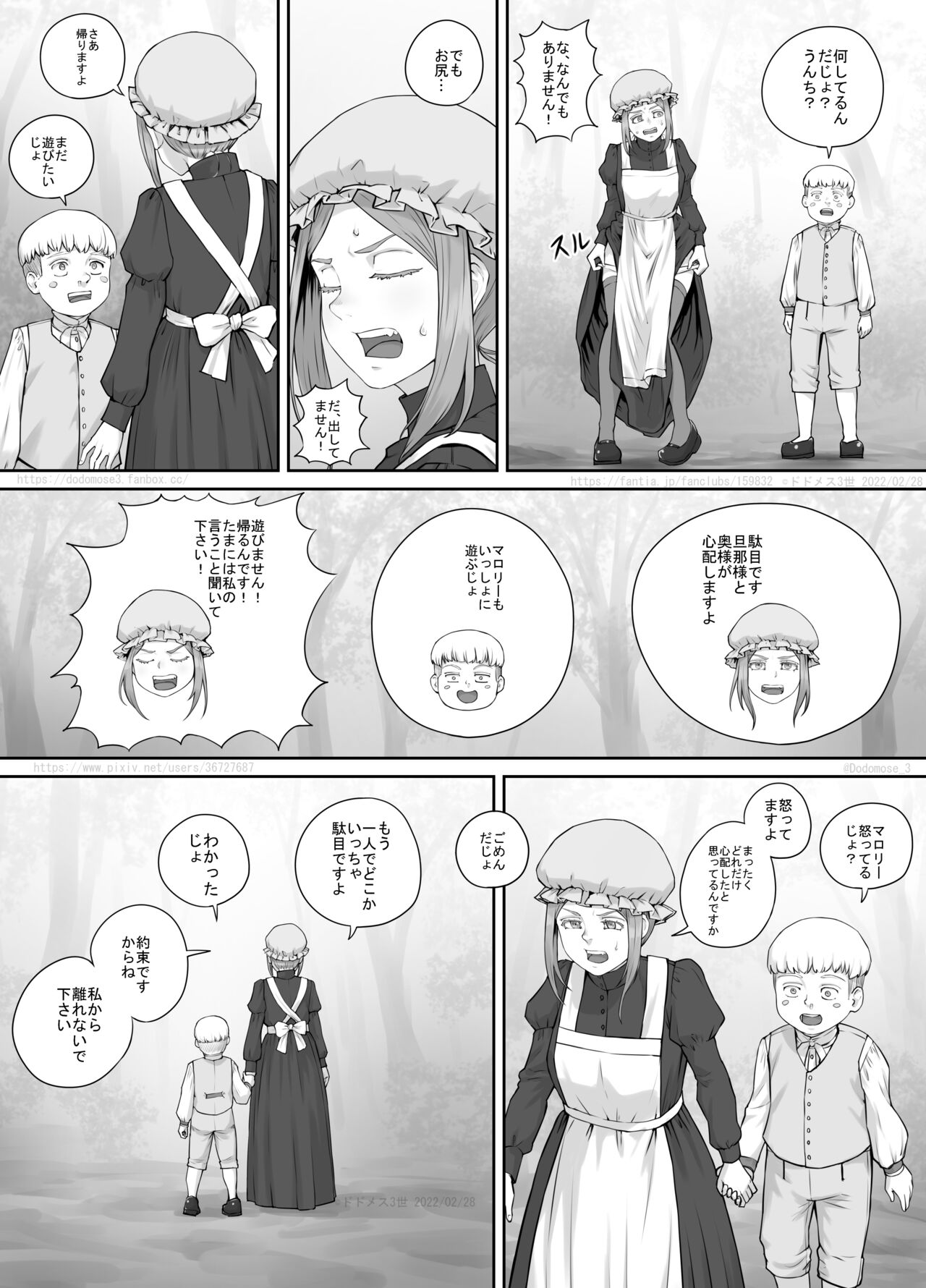 Maid-san to Obocchama no Manga page 5 full