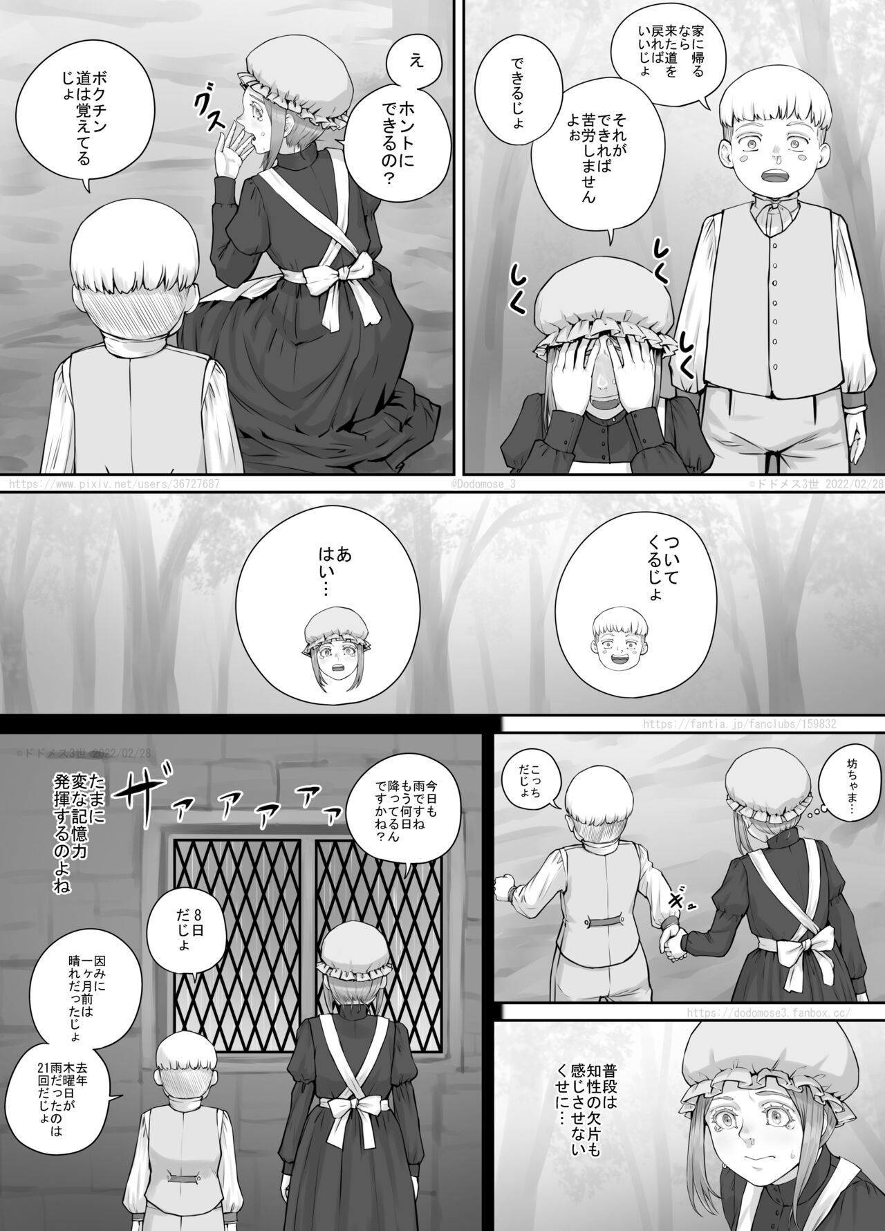 Maid-san to Obocchama no Manga page 8 full