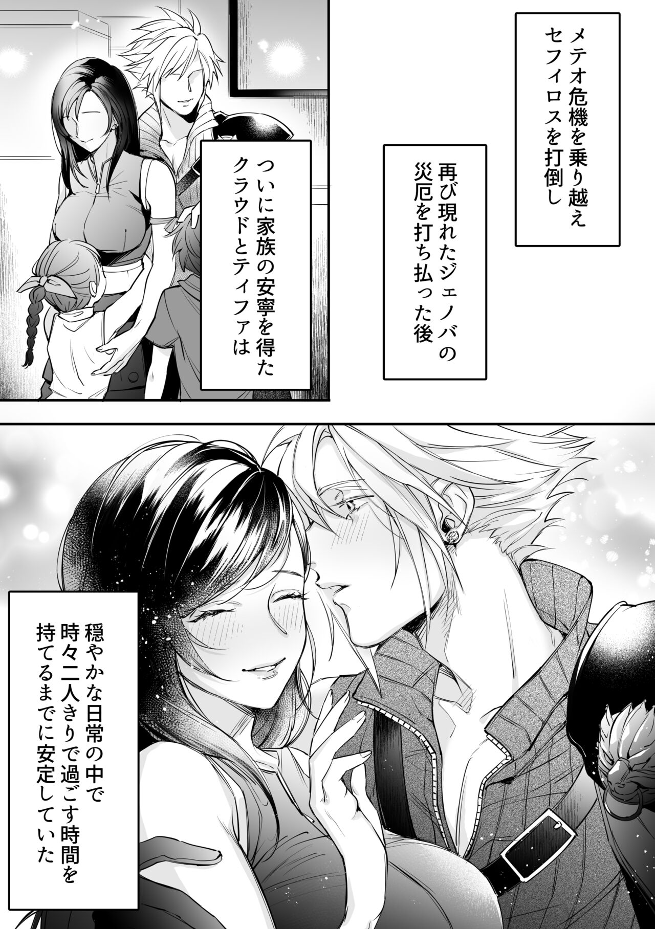 CloTi Manga page 1 full
