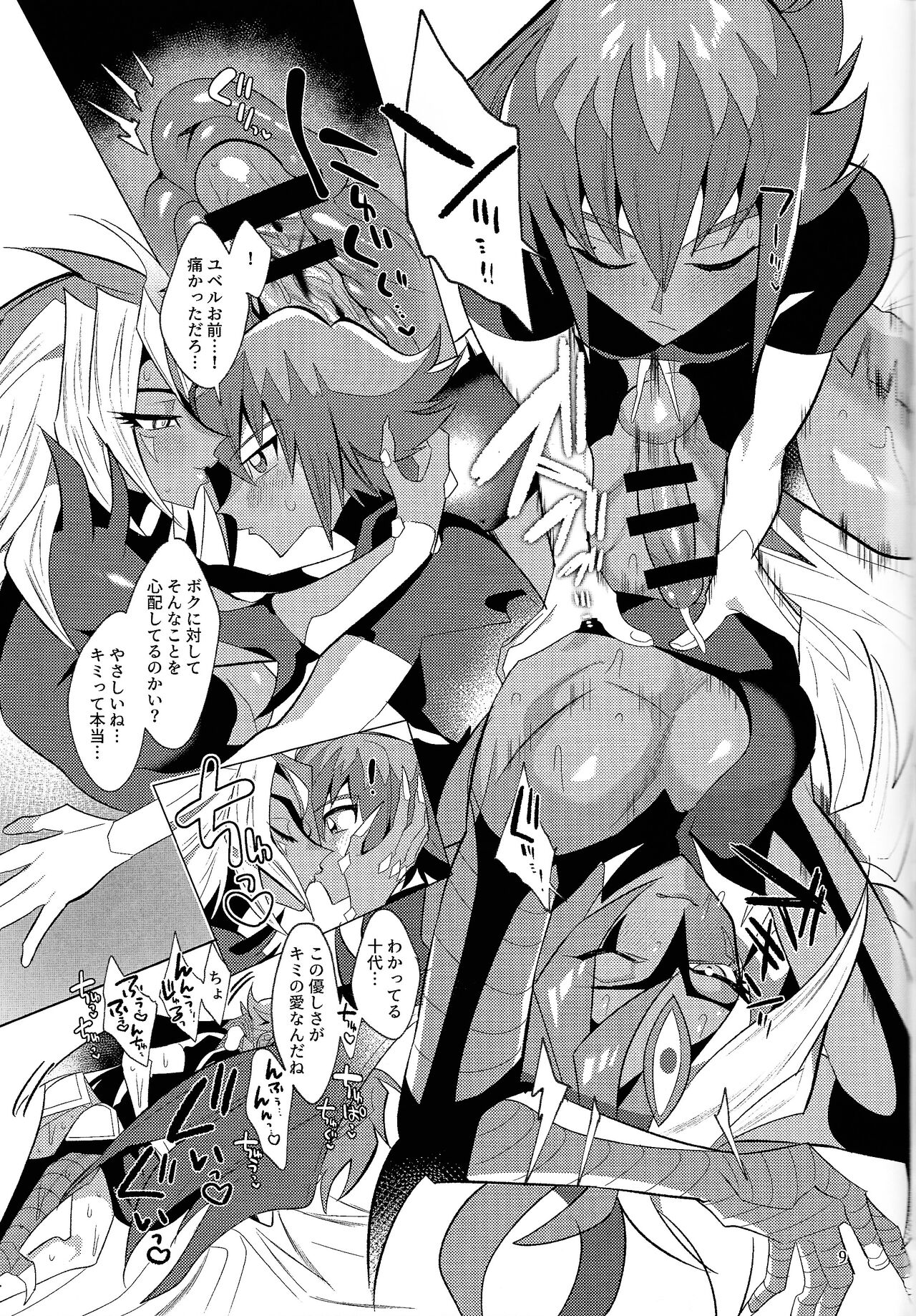 Kore ga boku no aida yo page 8 full