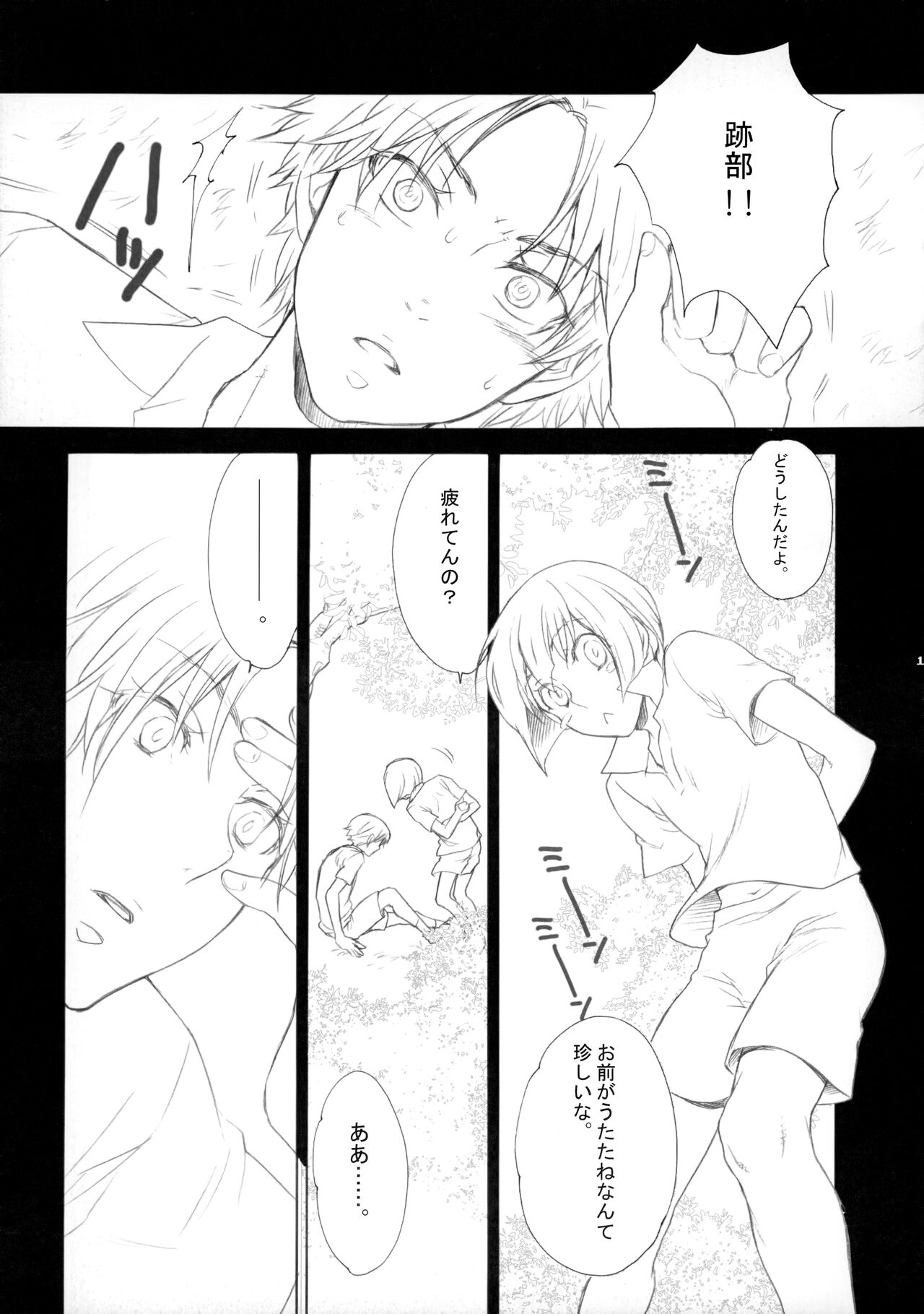 幻視画少年 page 10 full
