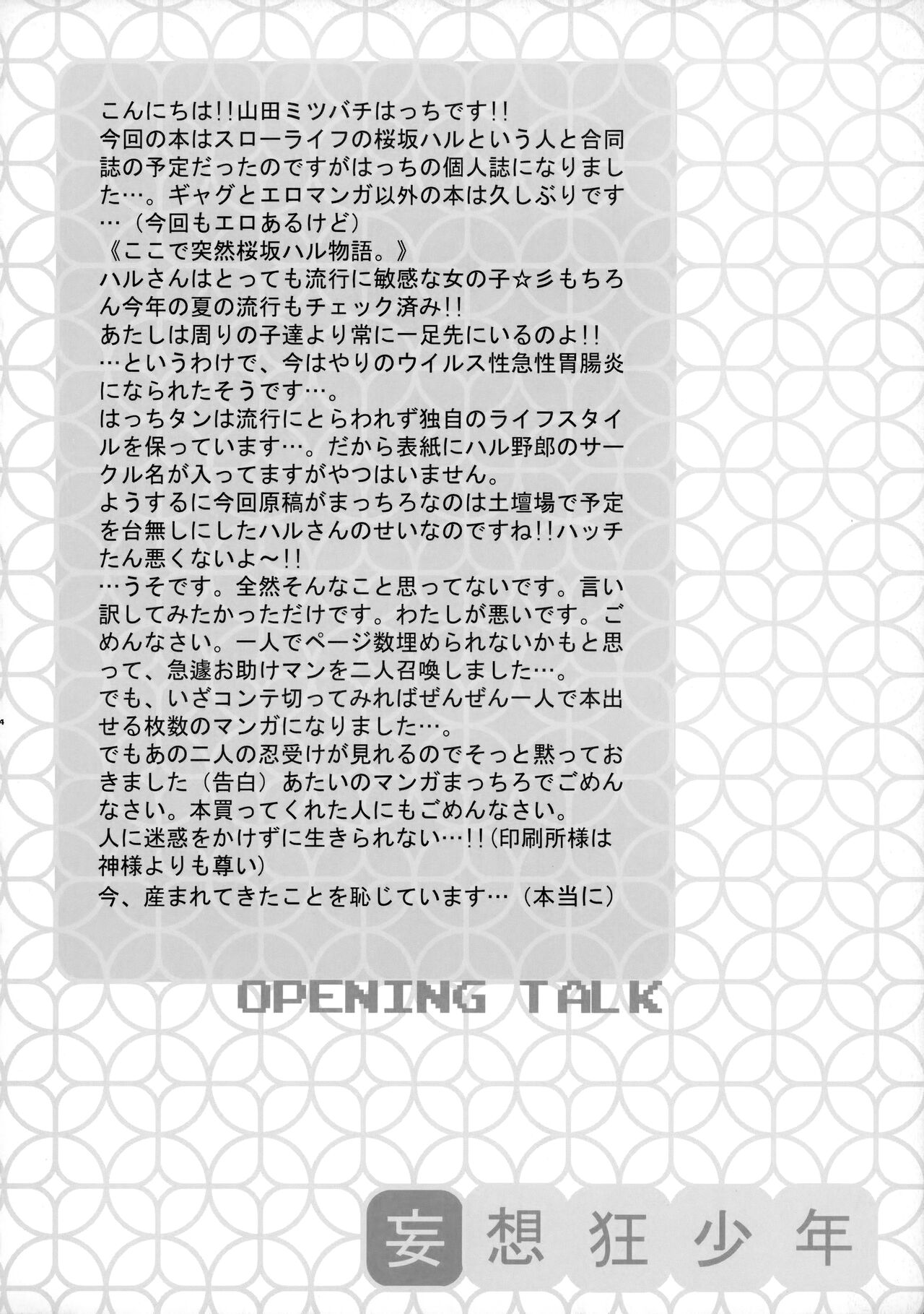 幻視画少年 page 3 full