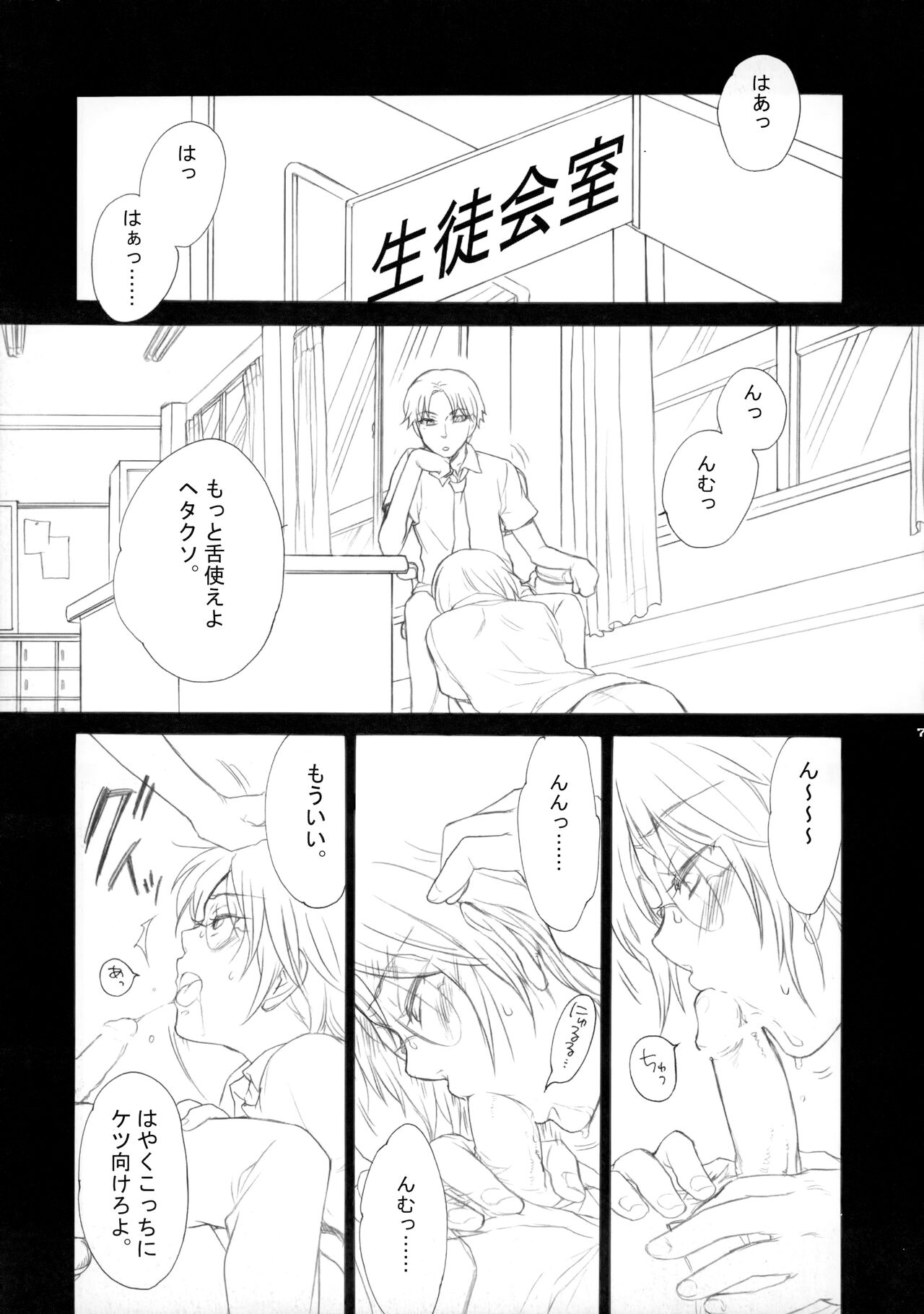幻視画少年 page 6 full