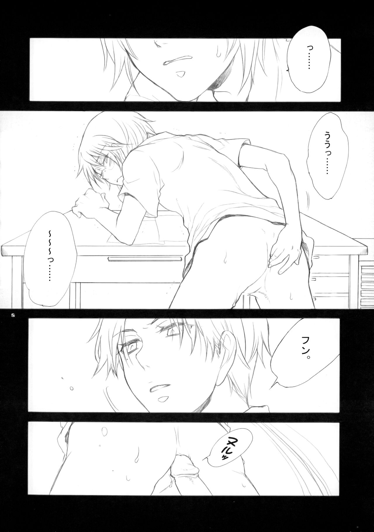 幻視画少年 page 7 full