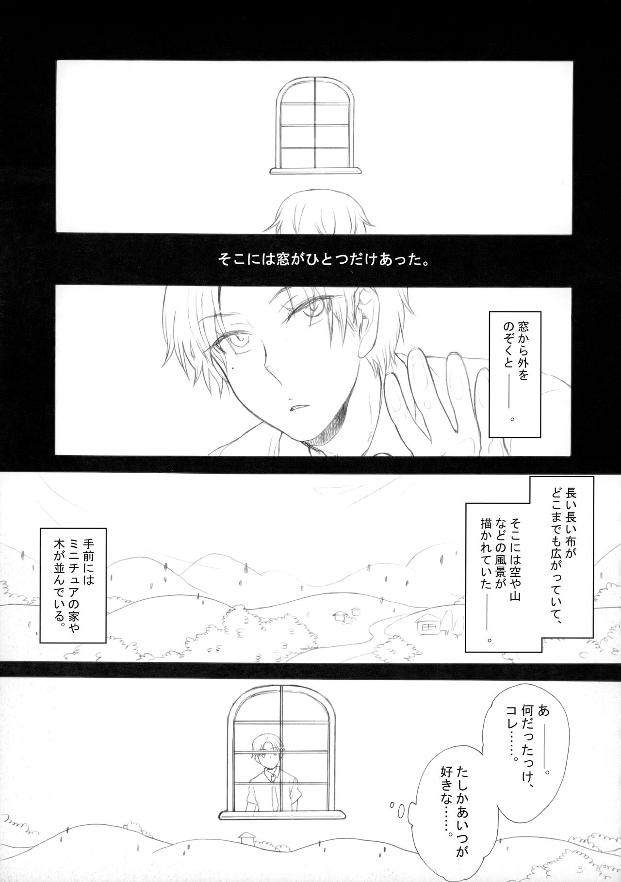 幻視画少年 page 8 full