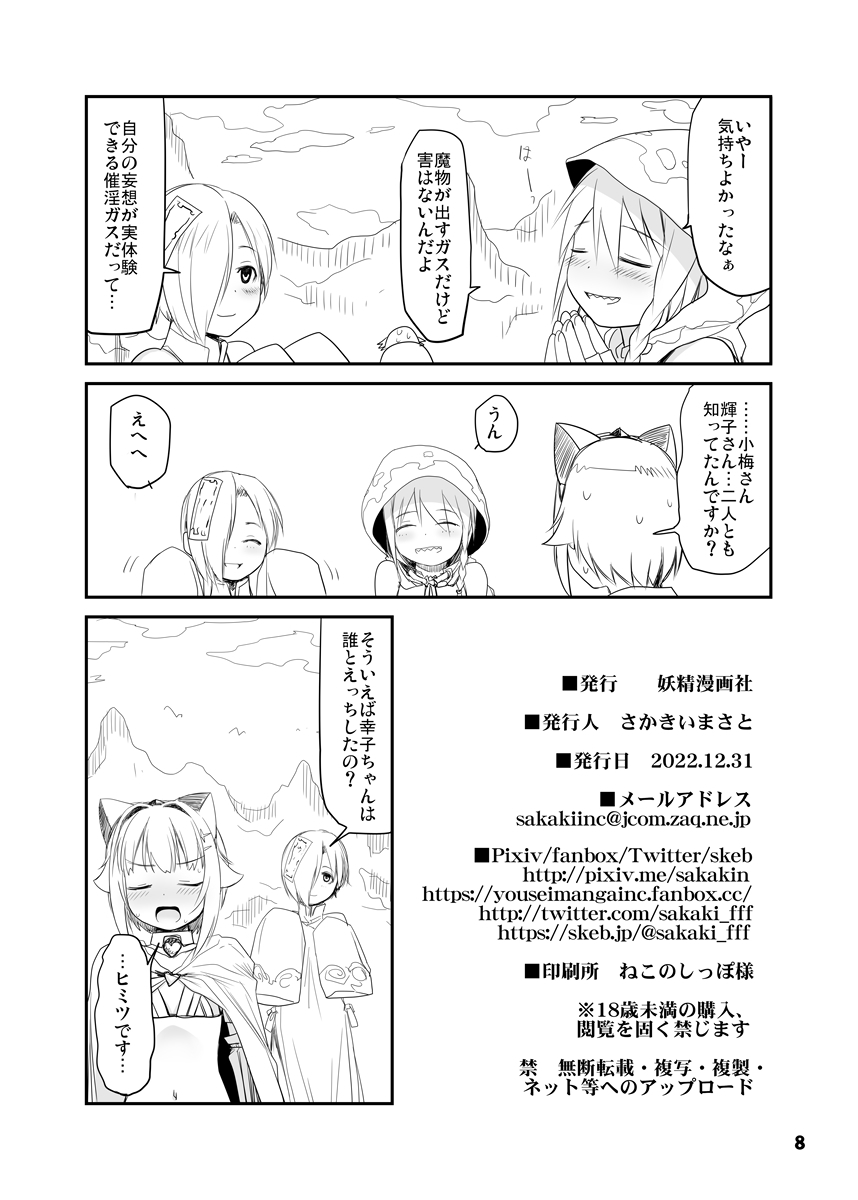 142’s＆ダンジョンズ page 7 full