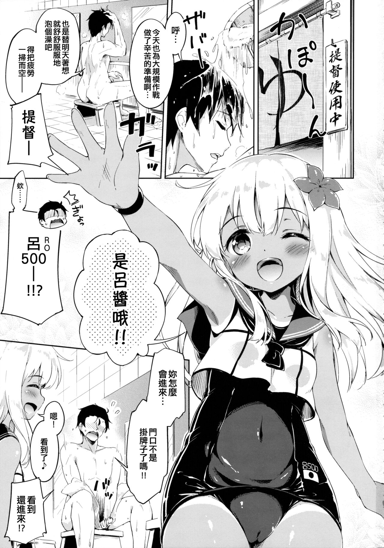 Ro-chan to Hadaka no Tsukiai Desutte page 3 full